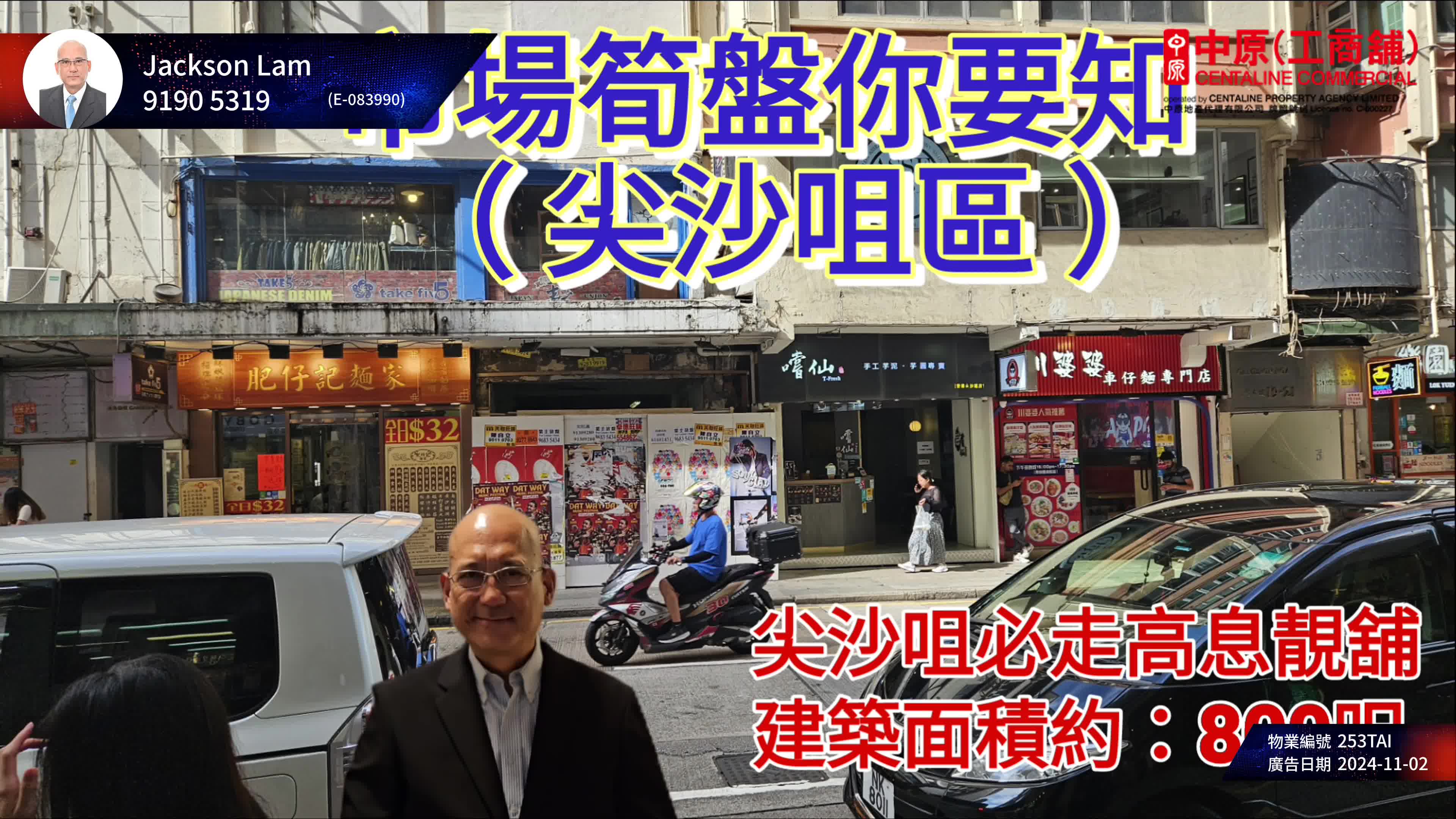 尖沙咀金馬倫道的單位視頻資料｜商舖樓盤｜中原工商舖