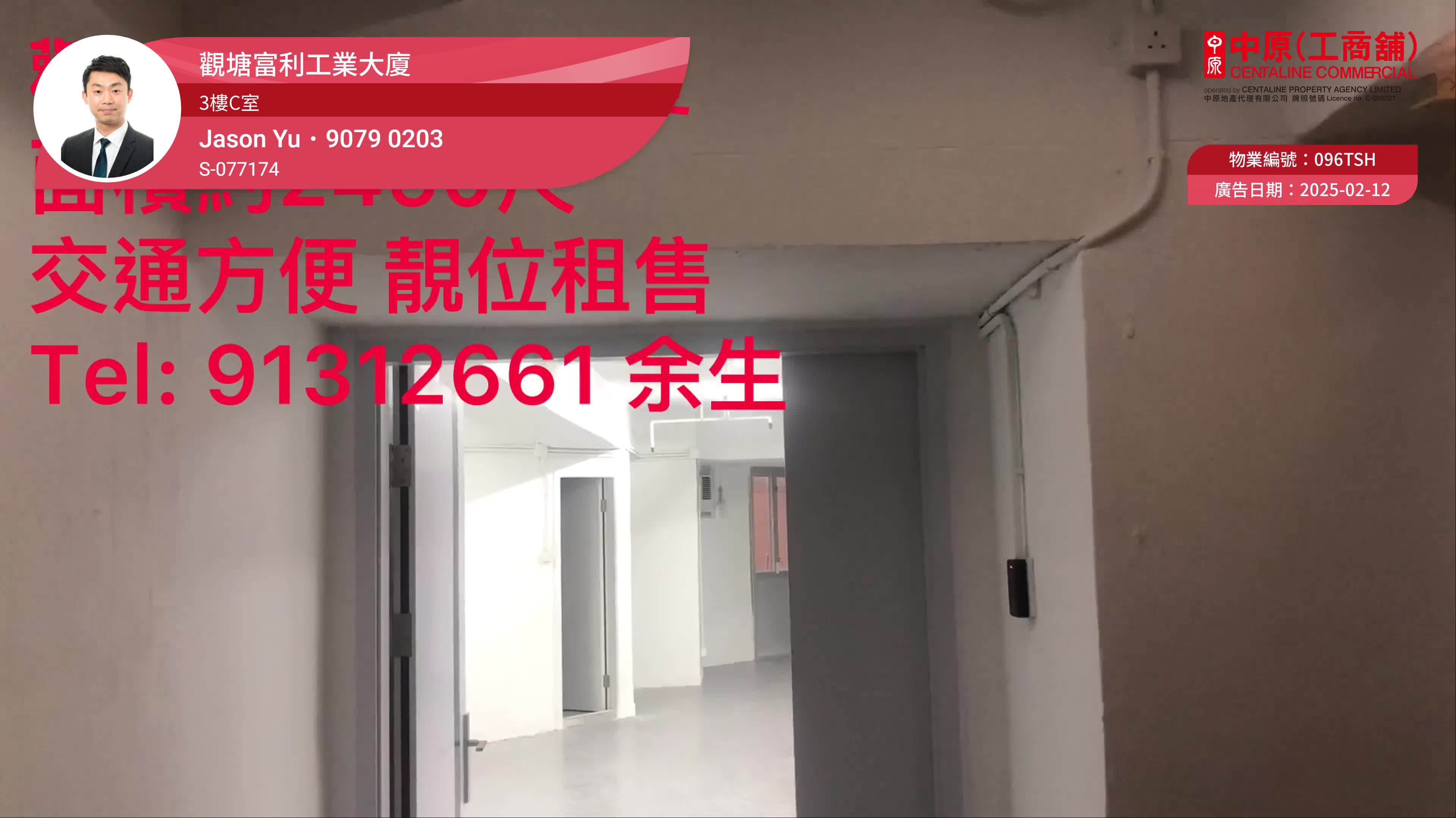 富利工業大廈|工商樓盤|中原工商舖