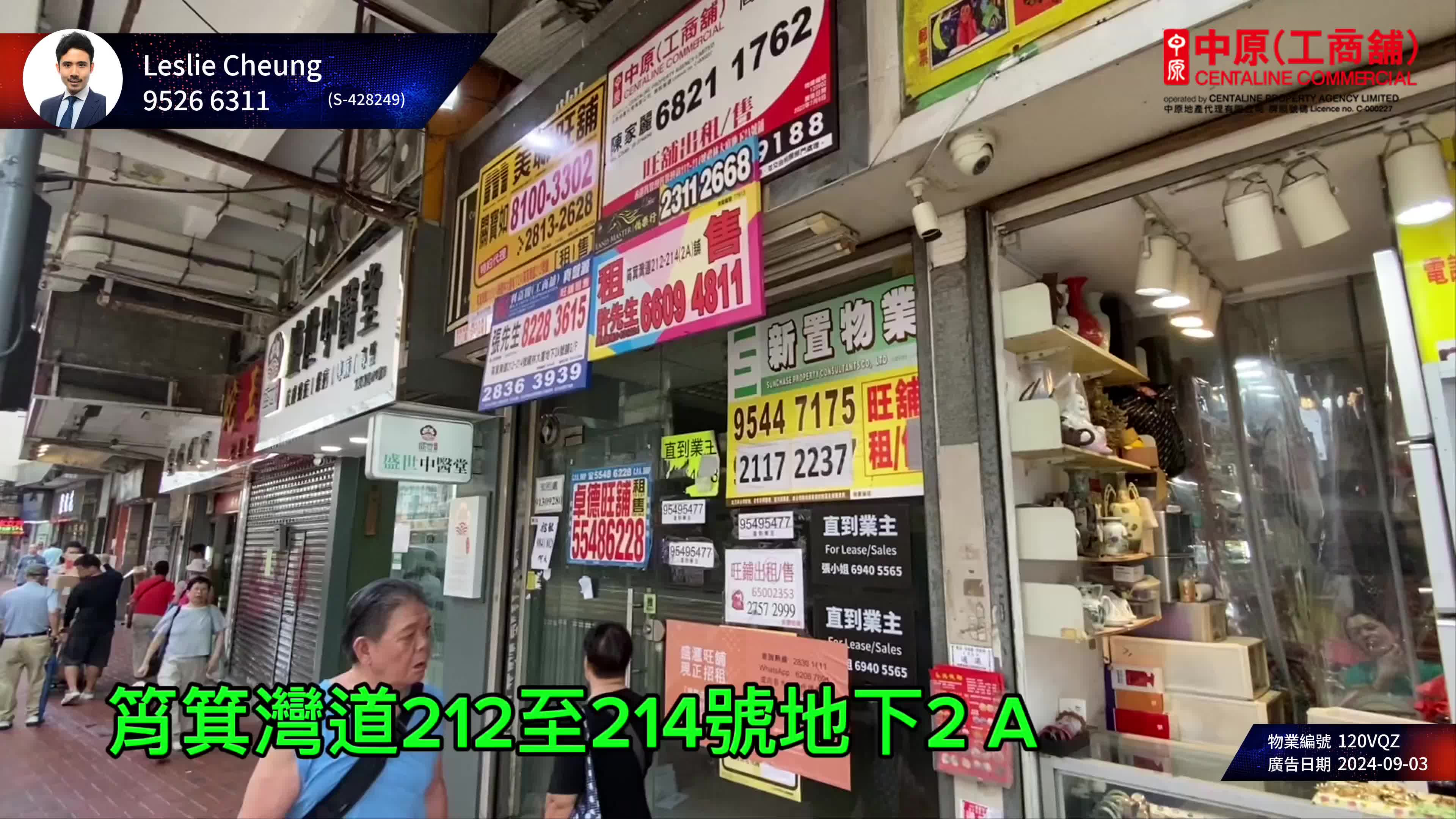 西灣河筲箕灣道的單位視頻資料｜商舖樓盤｜中原工商舖