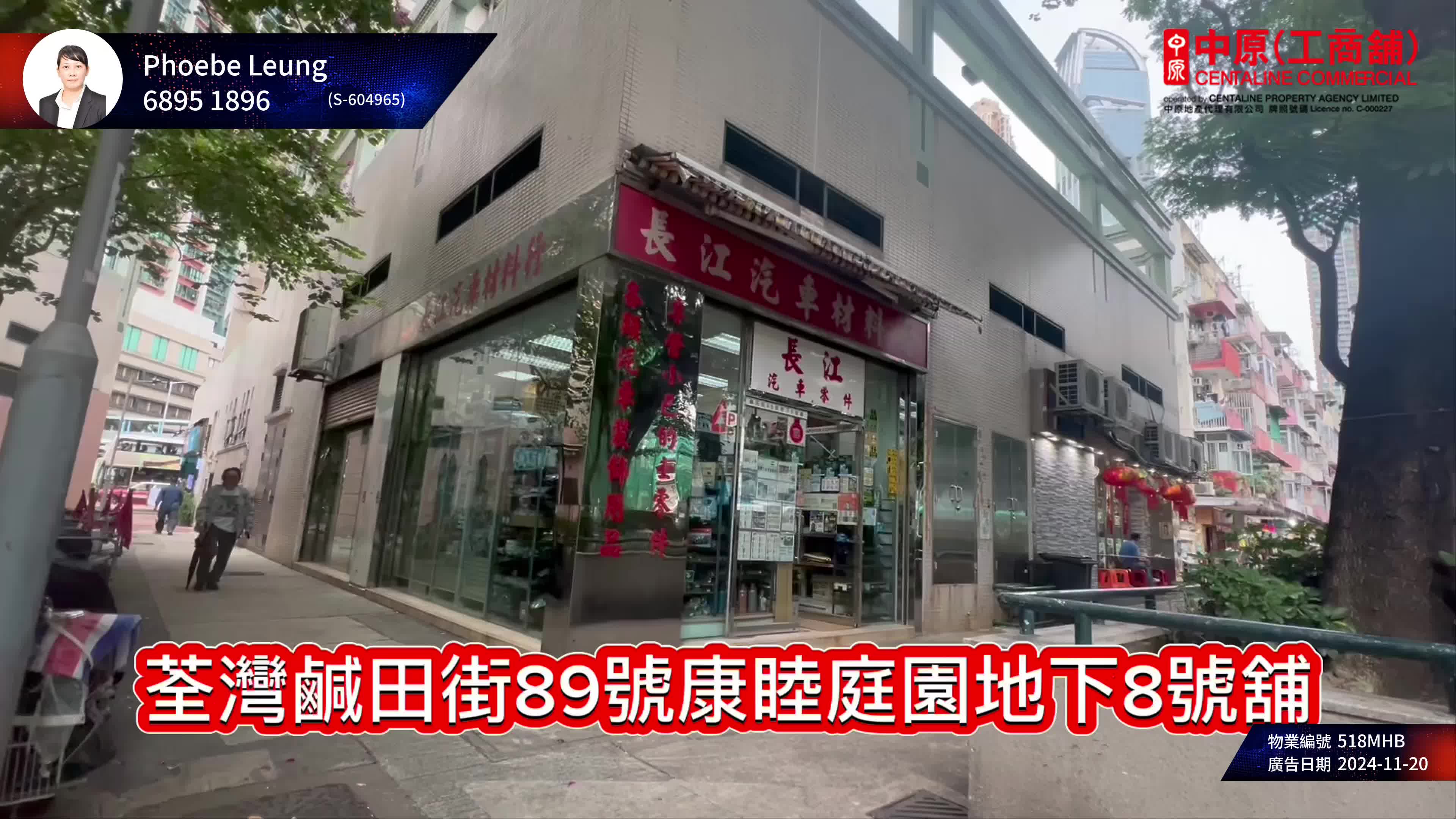 荃灣鹹田街的單位視頻資料｜商舖樓盤｜中原工商舖