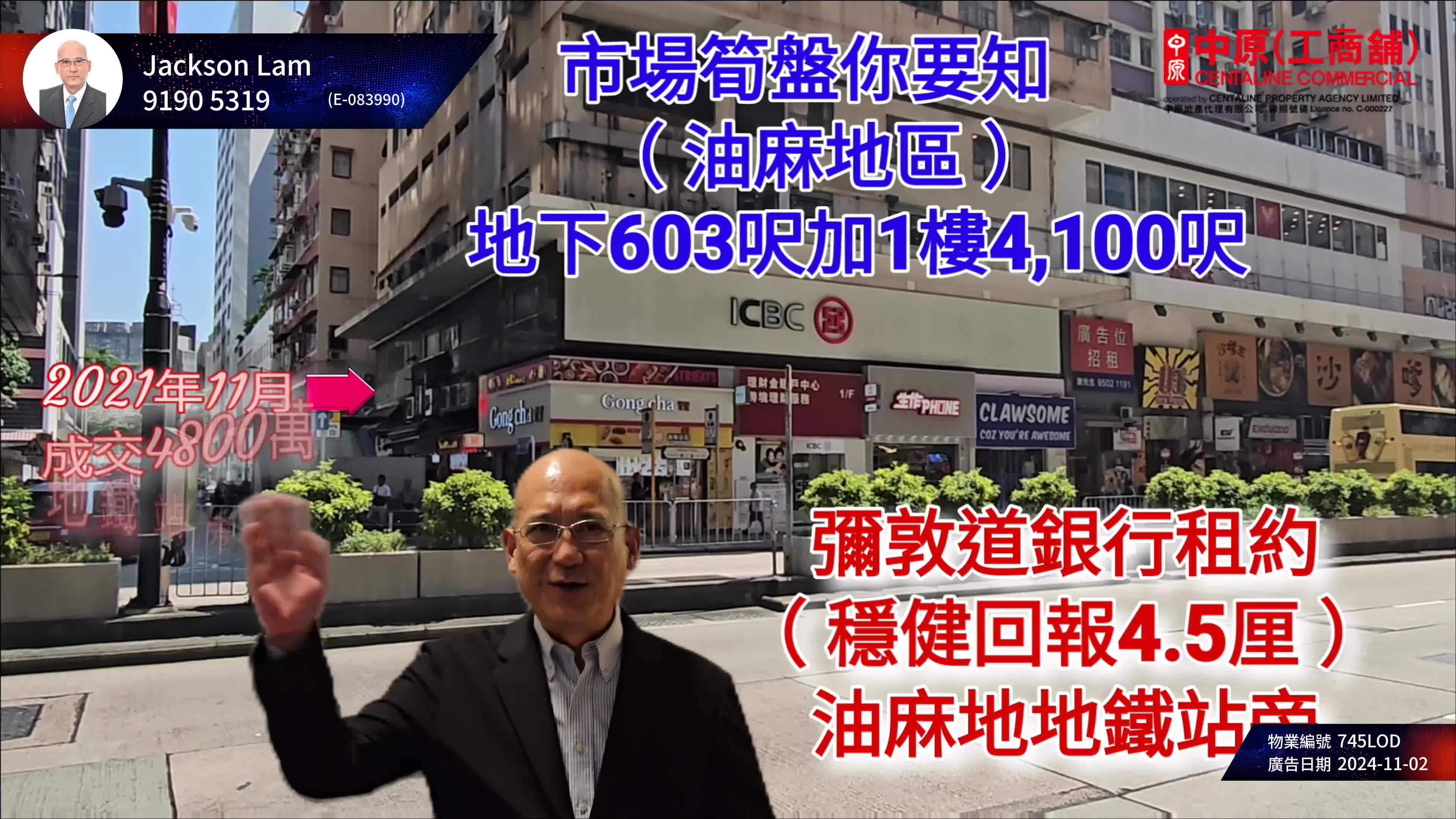油麻地碧街的單位視頻資料｜商舖樓盤｜中原工商舖