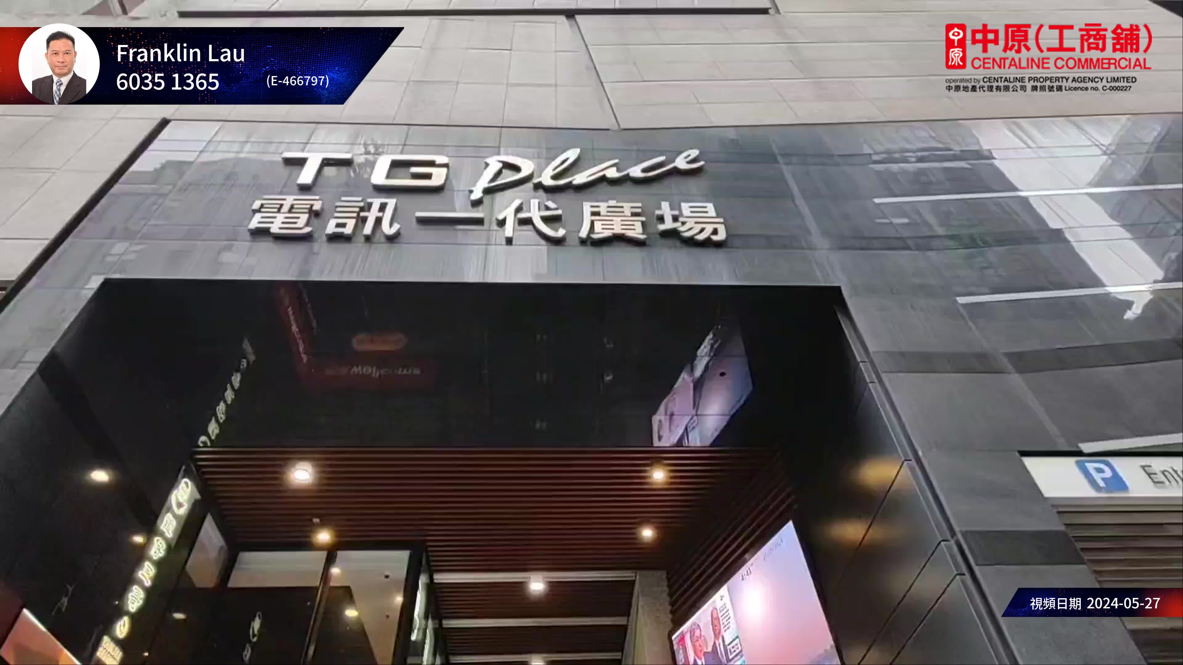 觀塘 電訊一代廣場|中原工商舖