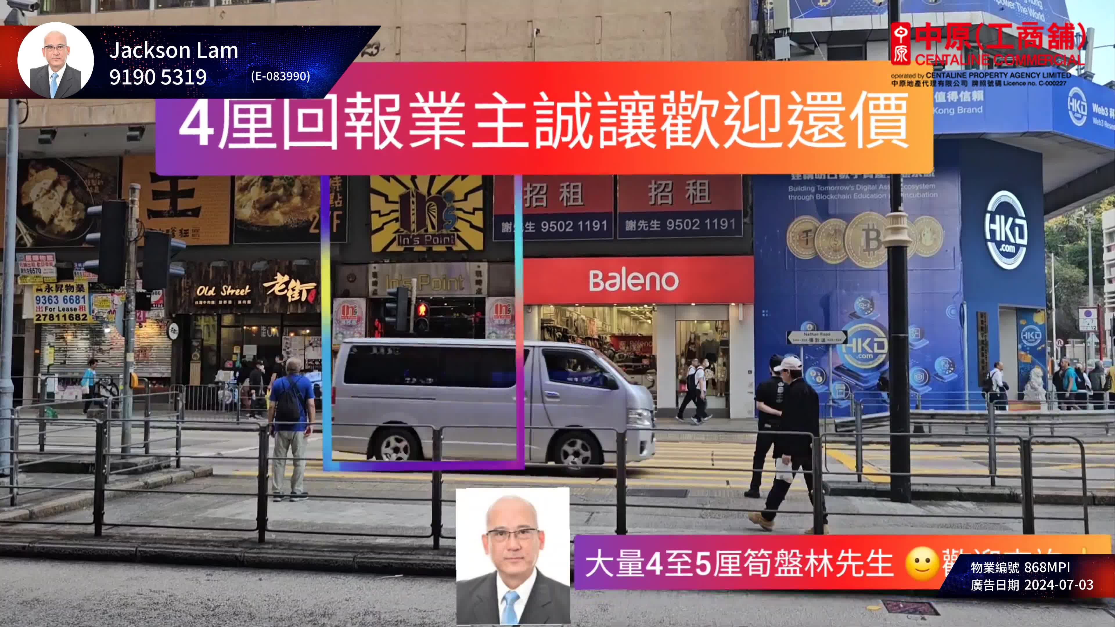 油麻地彌敦道的單位視頻資料｜商舖樓盤｜中原工商舖