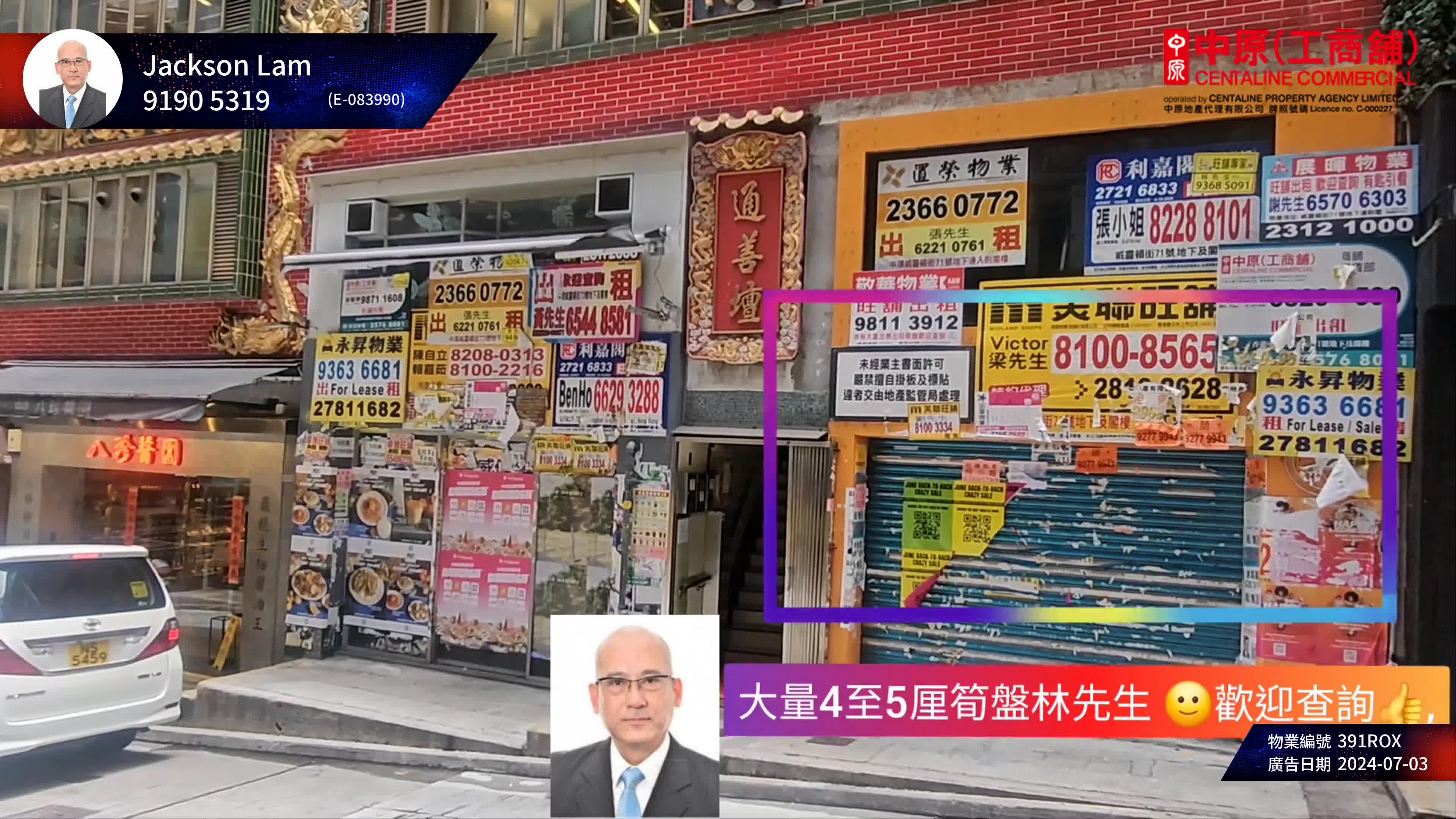 中環威靈頓街的單位視頻資料｜商舖樓盤｜中原工商舖