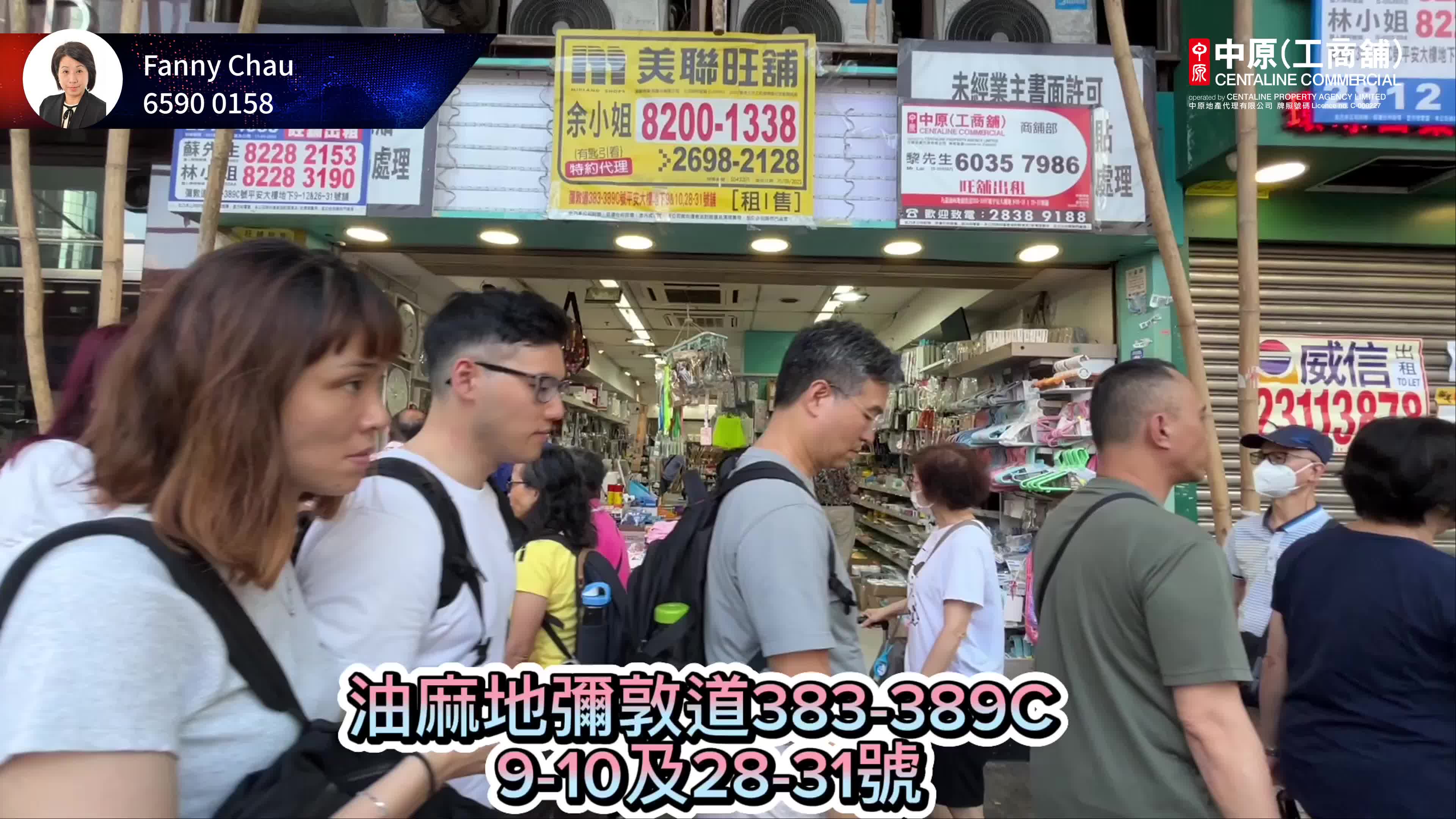 油麻地彌敦道的單位視頻資料｜商舖樓盤｜中原工商舖