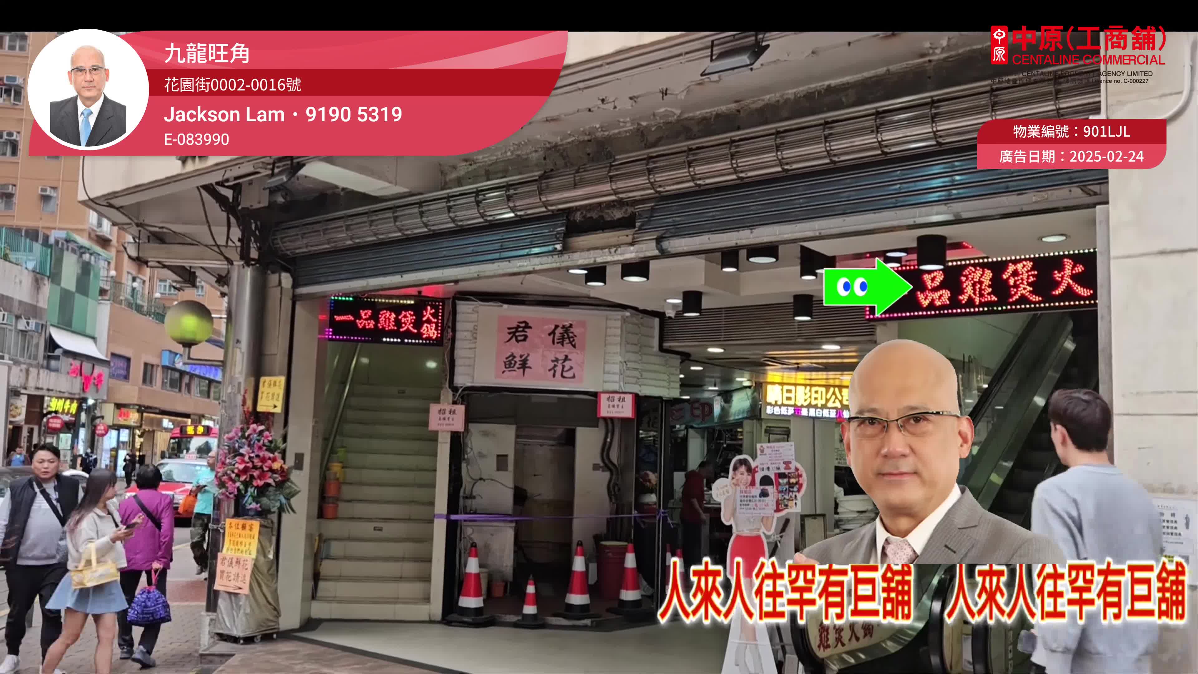 旺角花園街|商舖樓盤|中原工商舖
