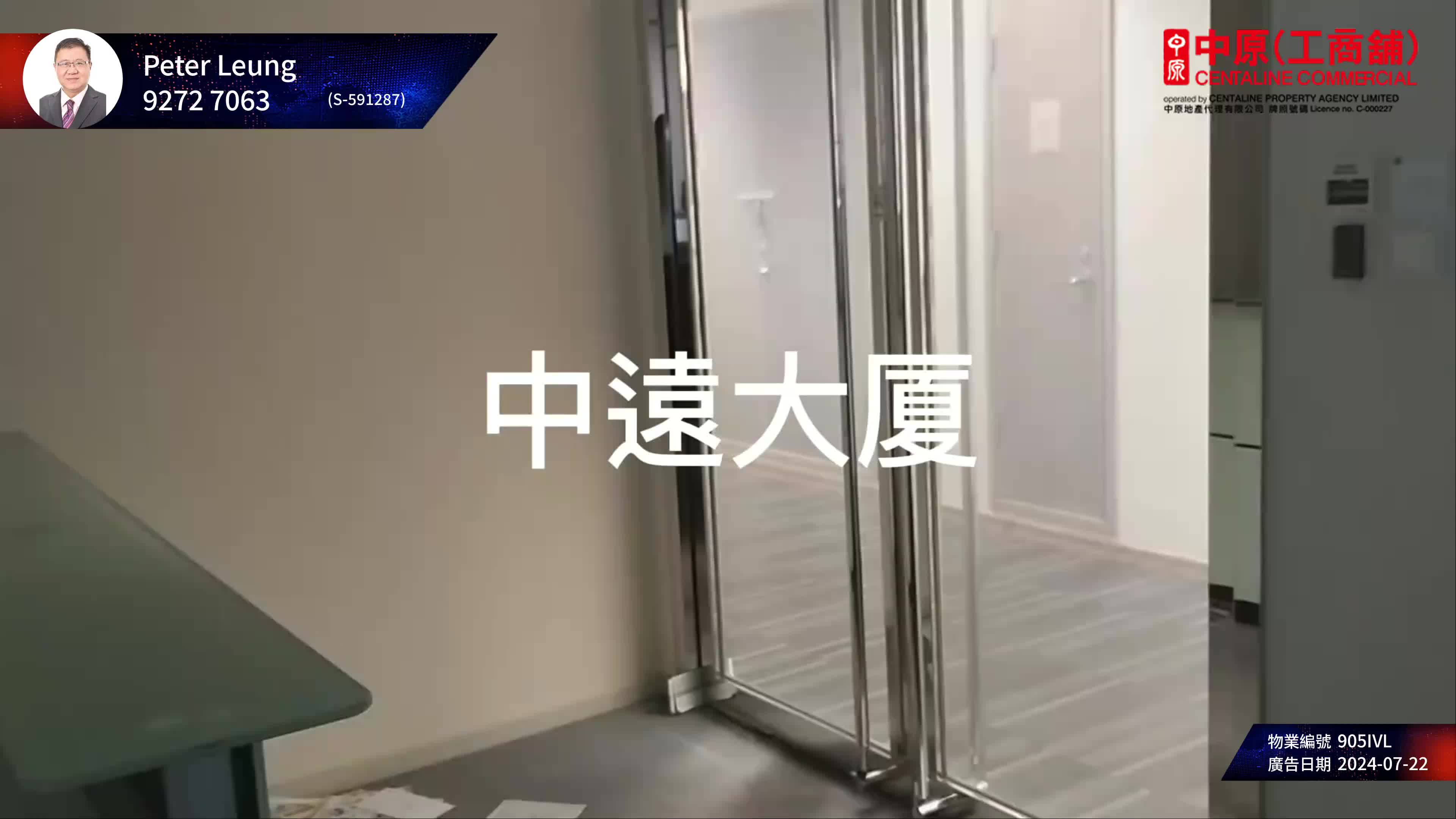 中遠大廈的單位視頻資料｜寫字樓樓盤｜中原工商舖