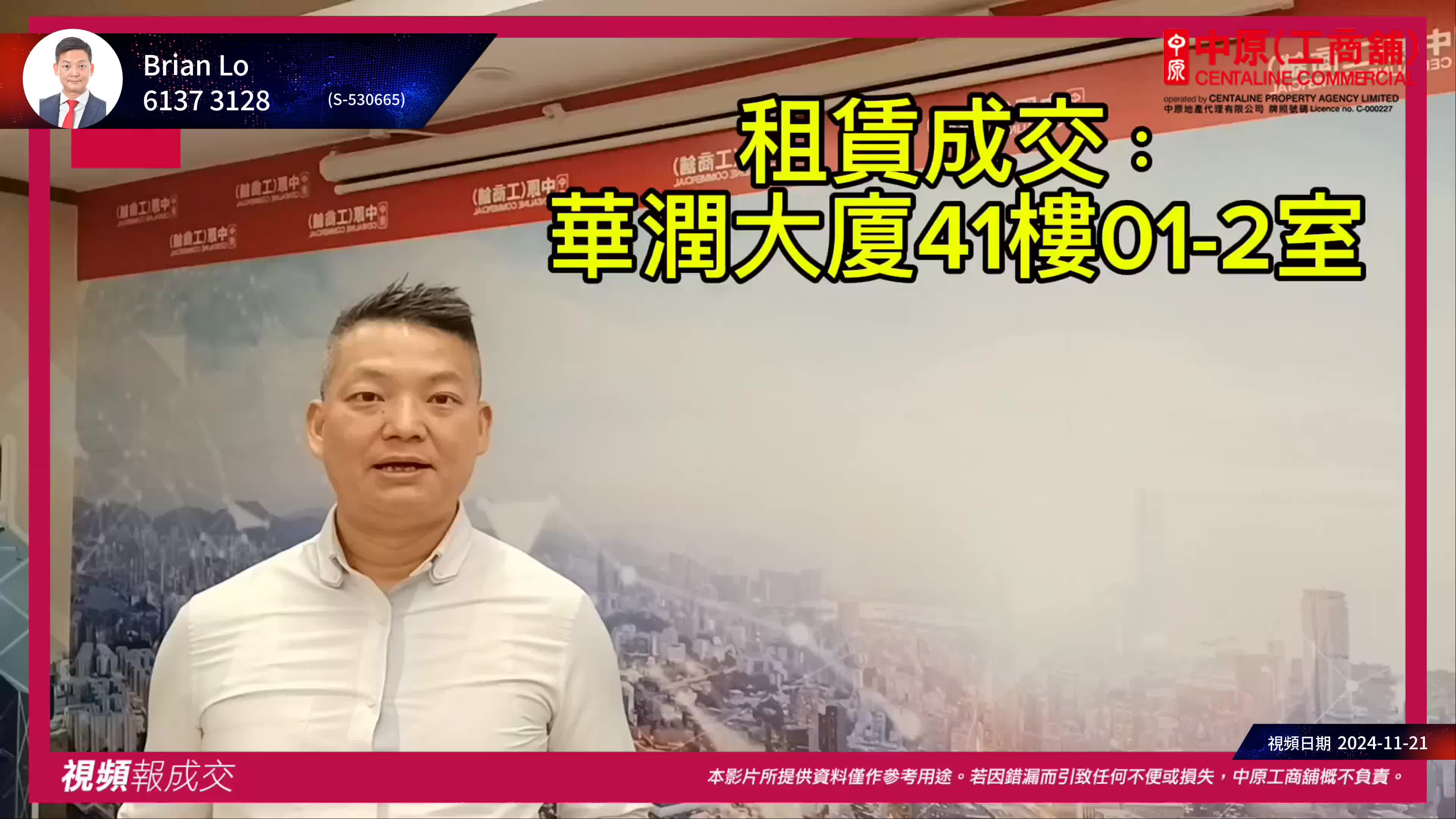 灣仔 港灣道26號 華潤大廈 41樓01-2室|中原工商舖