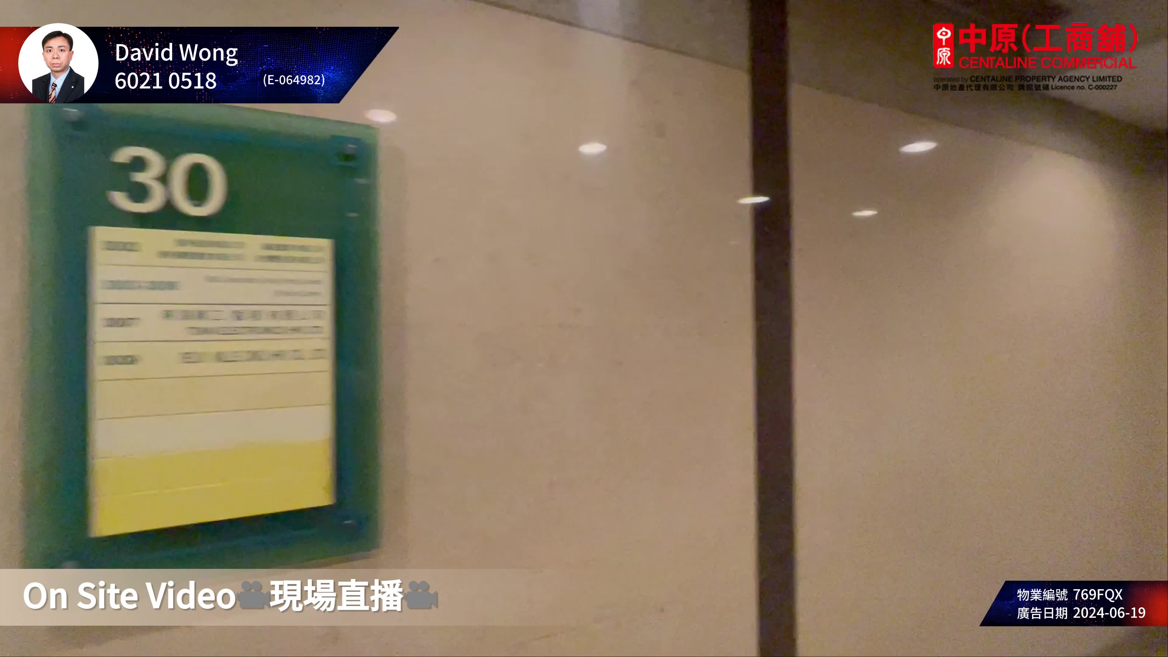 香港中心的單位視頻資料｜工商樓盤｜中原工商舖