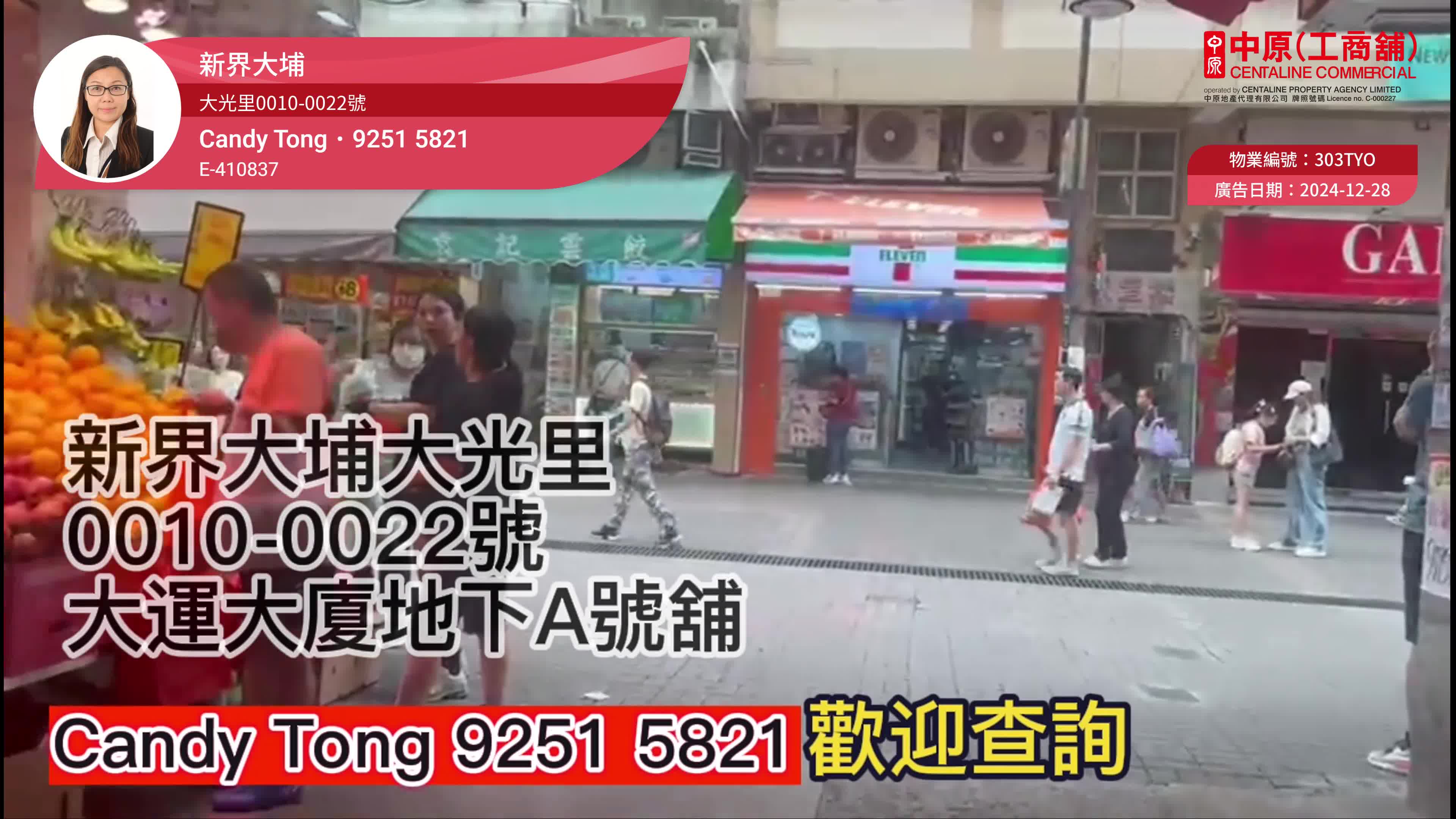 大埔大光里的單位視頻資料｜商舖樓盤｜中原工商舖
