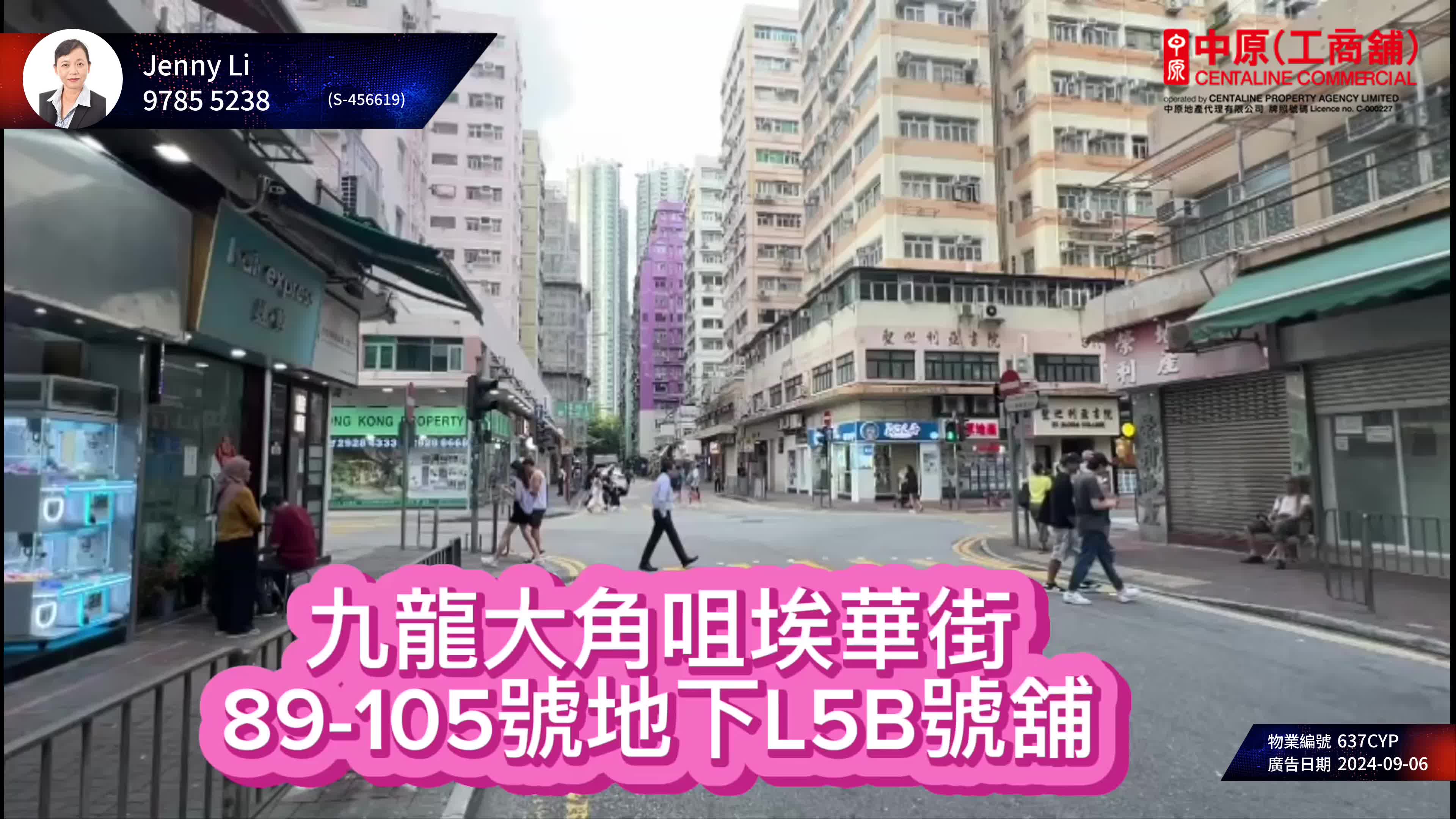 大角咀埃華街的單位視頻資料｜商舖樓盤｜中原工商舖