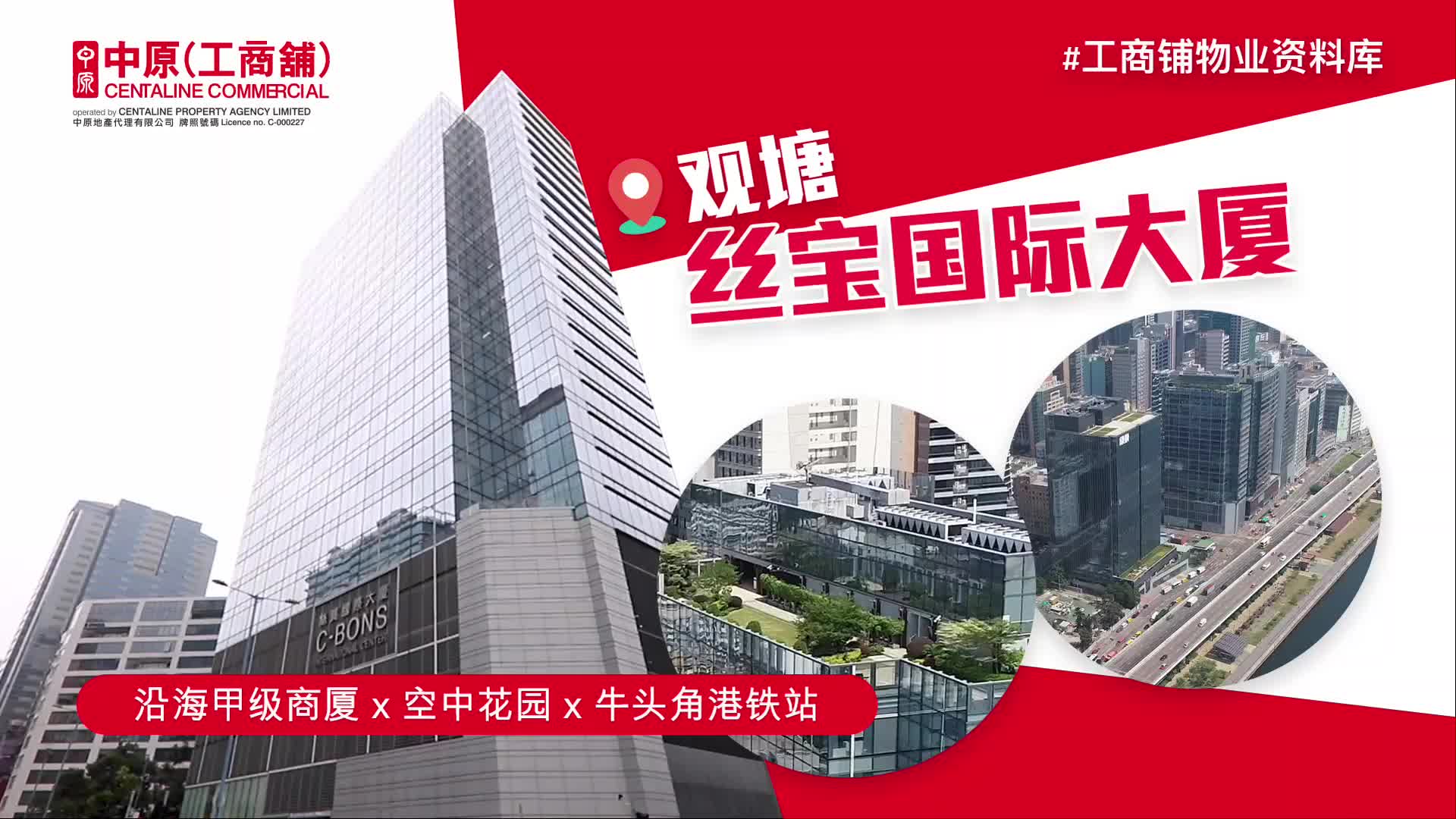 物业资料库 丝宝国际大厦 观塘 伟业街108号｜物業資料庫｜中原工商舖