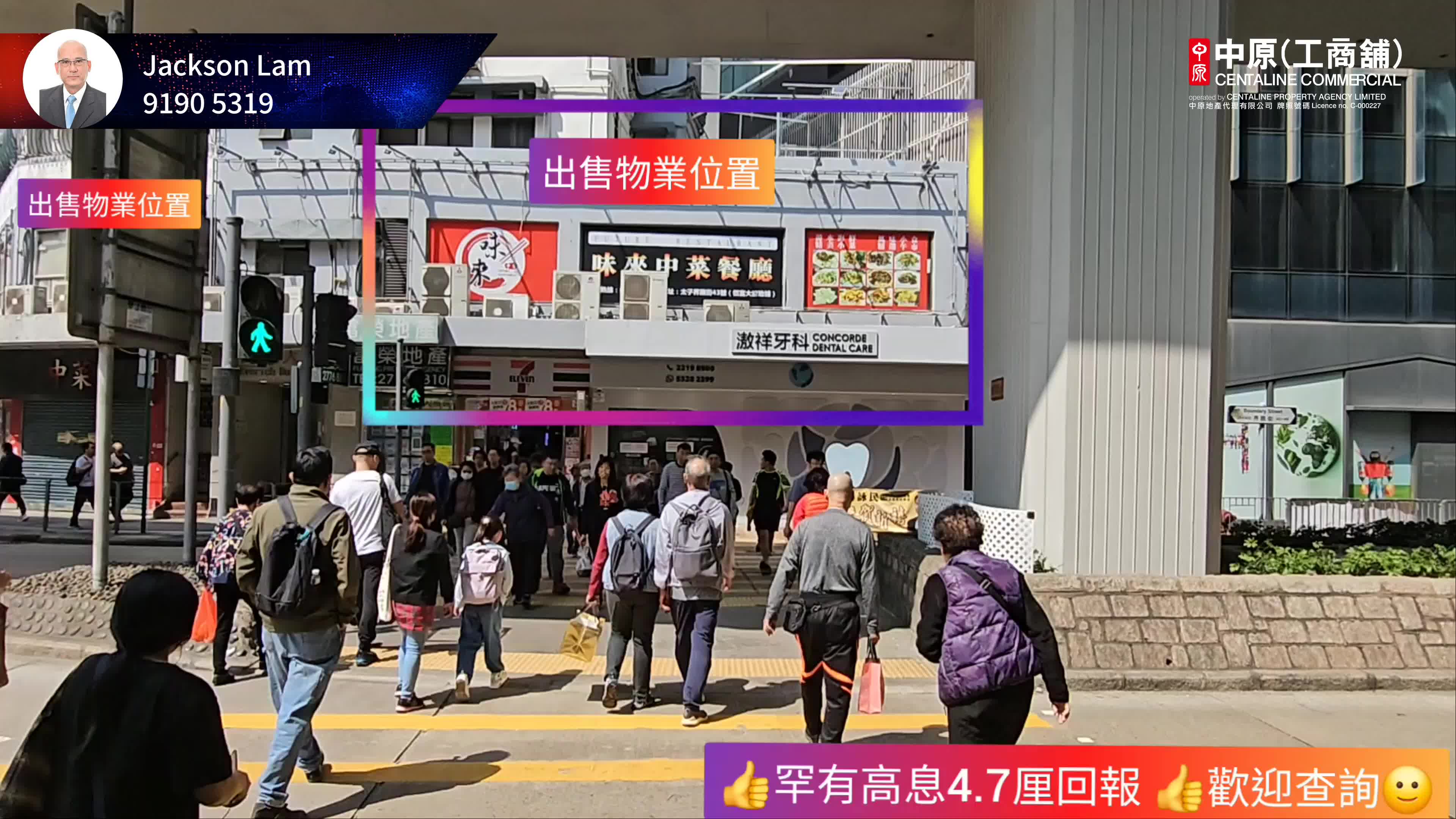 深水埗界限街的單位視頻資料｜商舖樓盤｜中原工商舖