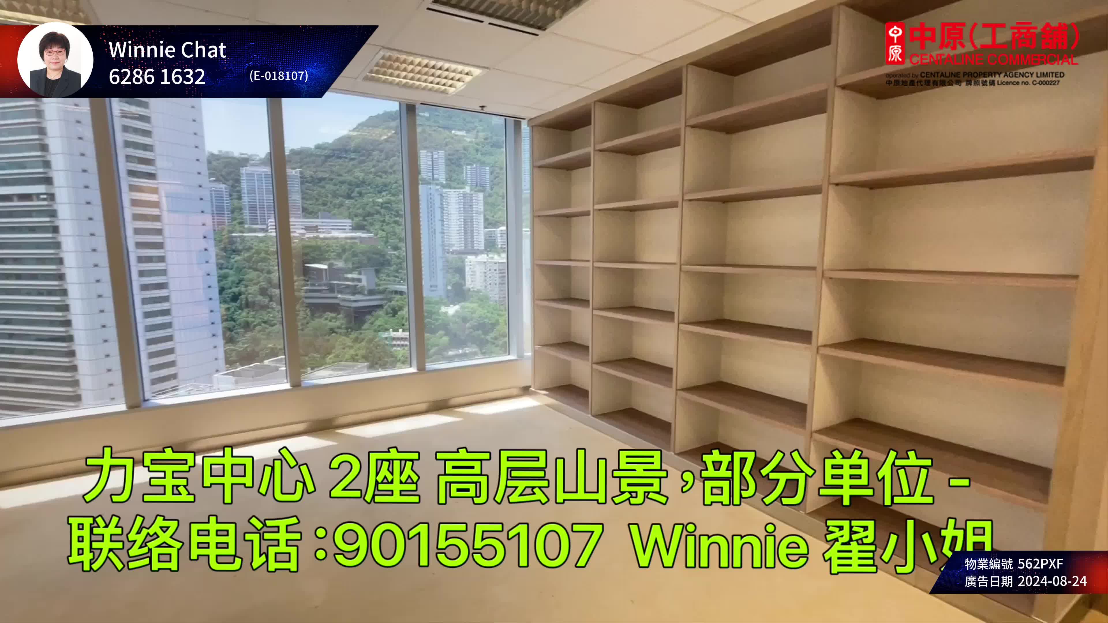 力寶中心2座的單位視頻資料｜寫字樓樓盤｜中原工商舖
