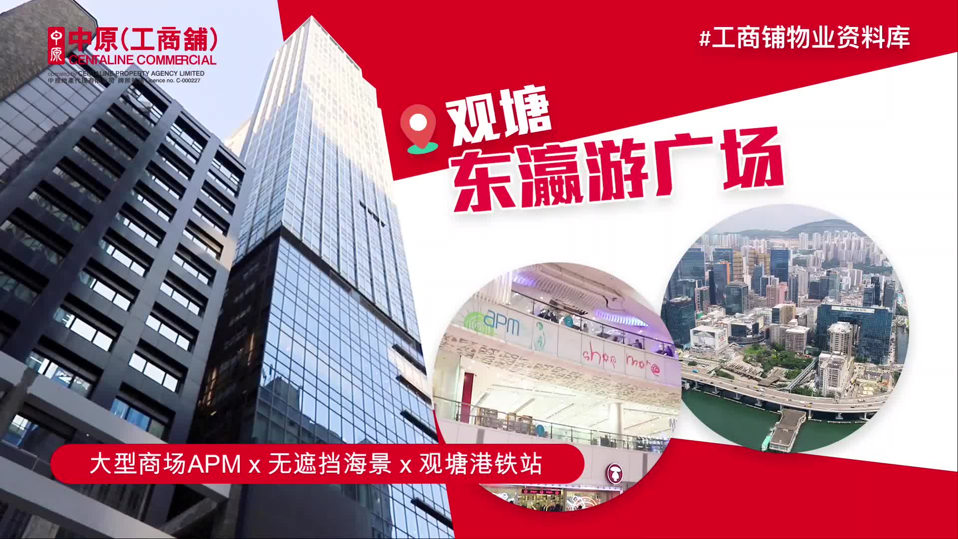 物业资料库 东瀛游广场 观塘 鸿图道83号｜物業資料庫｜中原工商舖