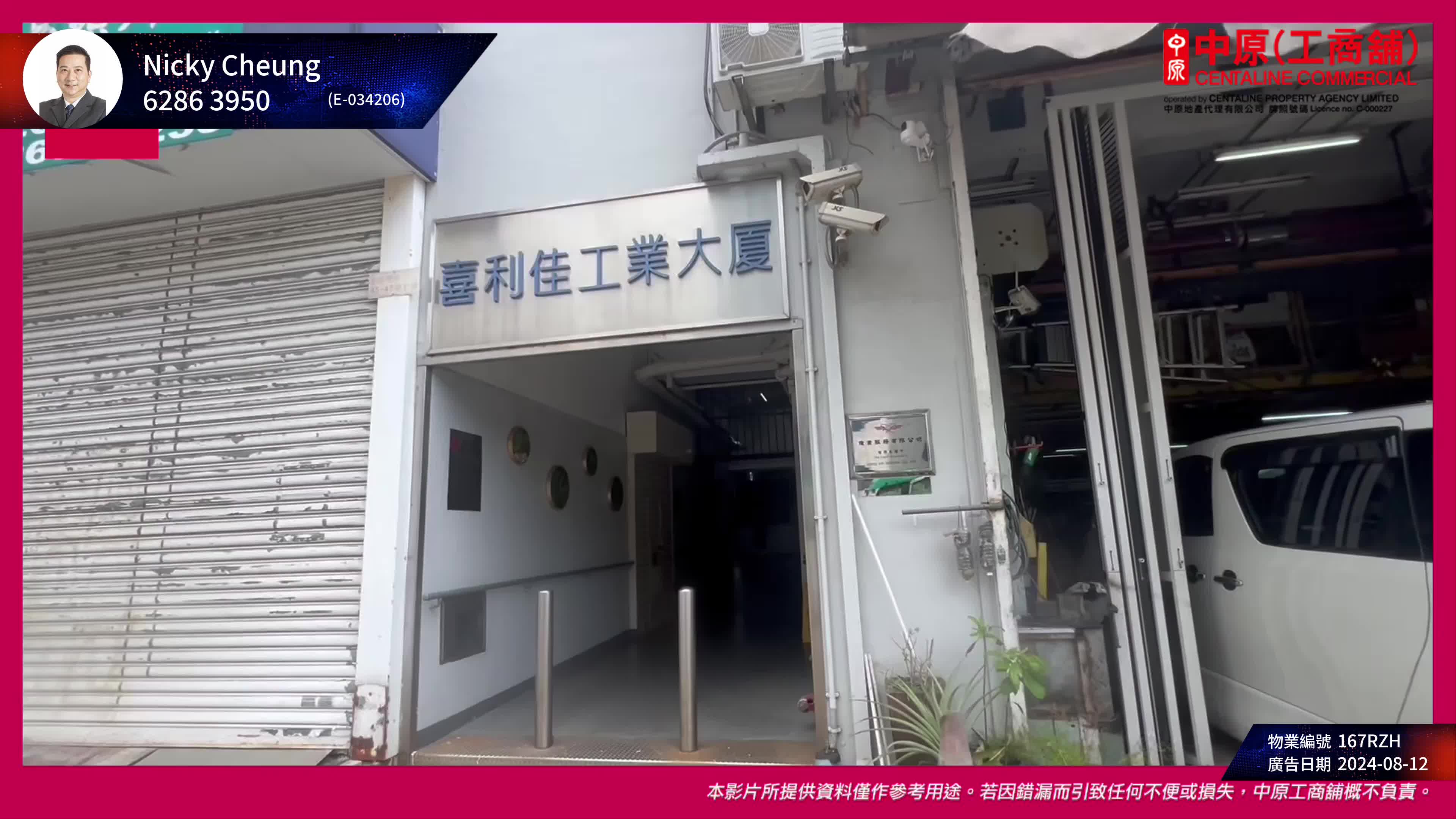unit video materials about haribest industrial building | industrial listing | centaline commercial