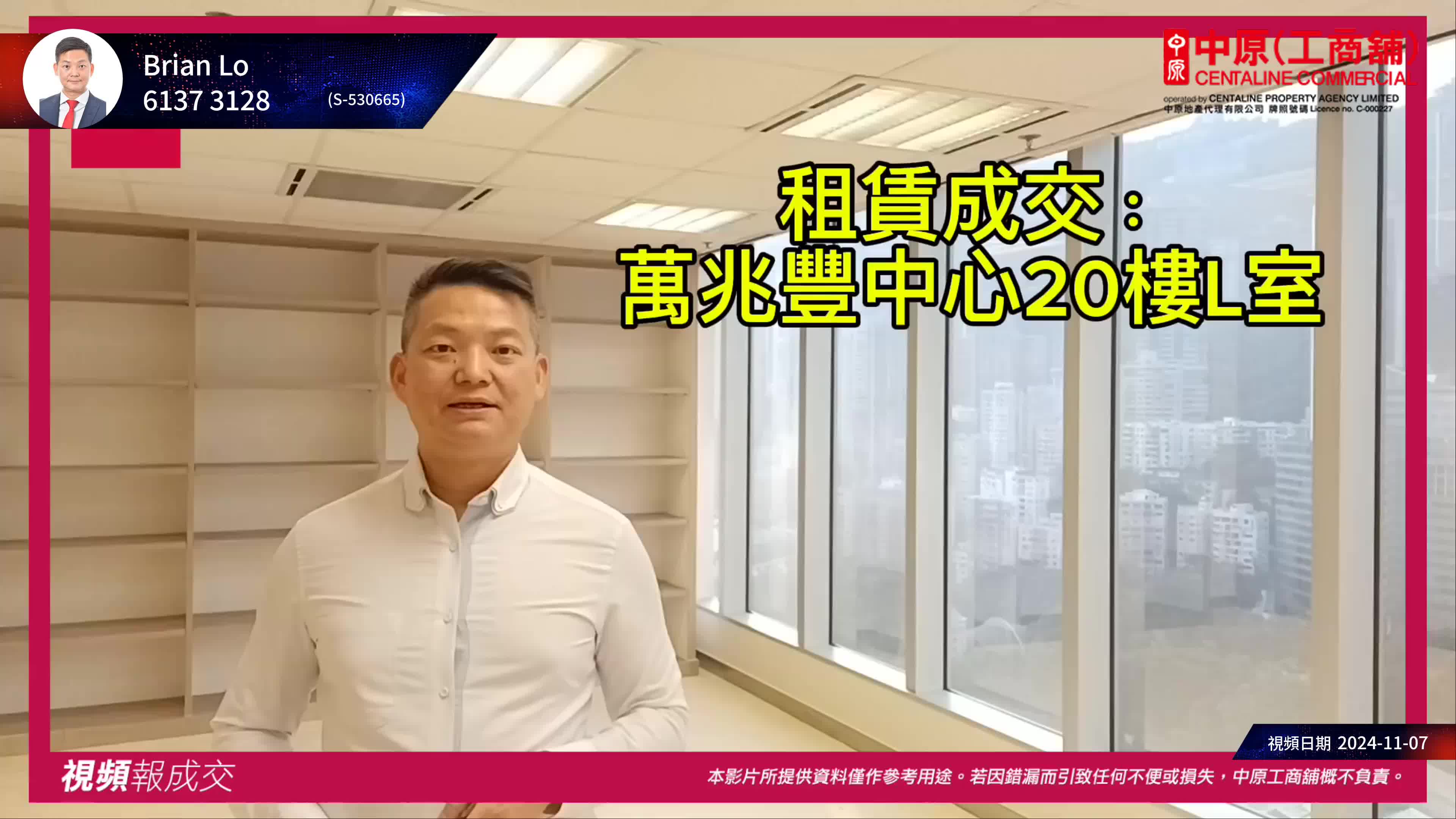 觀塘 海濱道133號 萬兆豐中心 20樓l室|中原工商舖