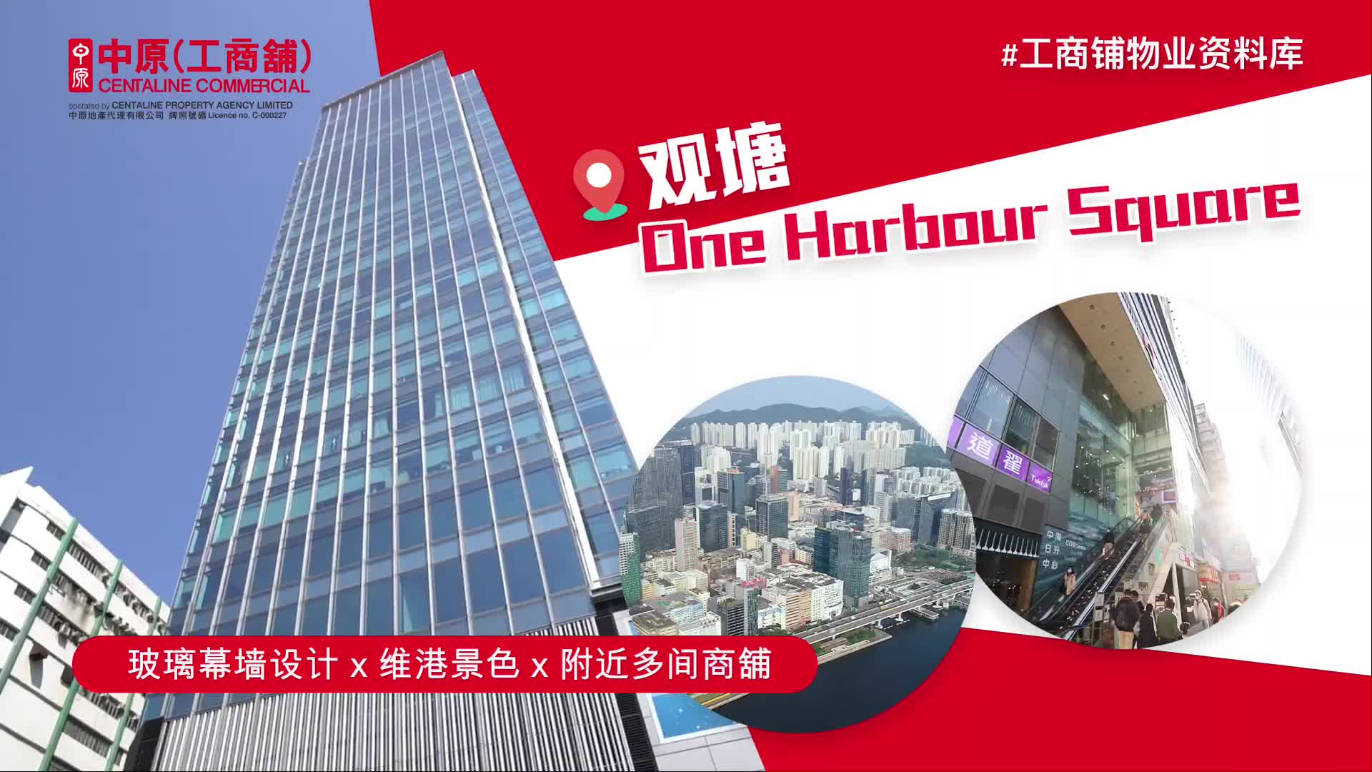 物业资料库 one harbour square 观塘海滨道181号｜物業資料庫｜中原工商舖