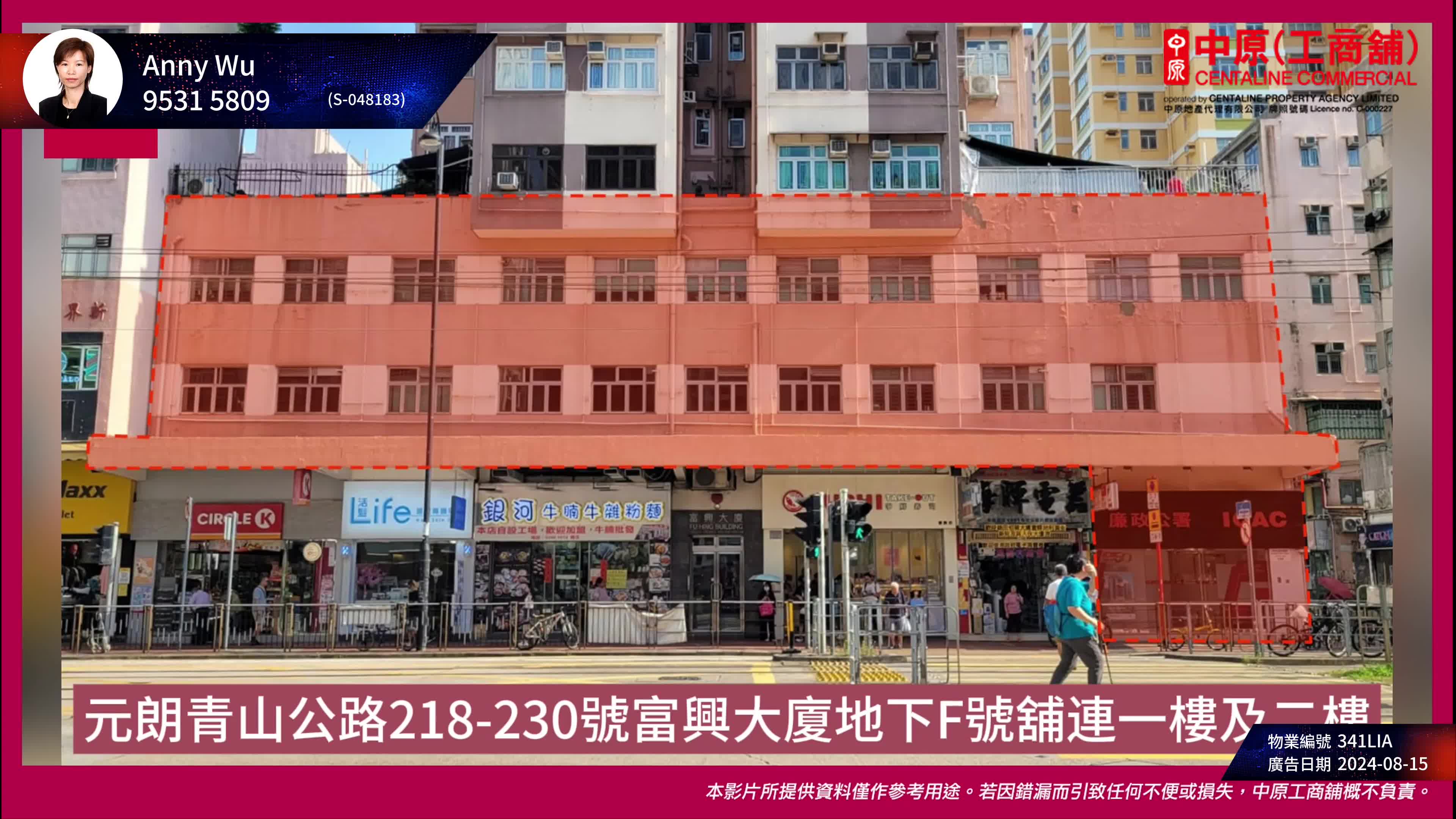 元朗青山公路元朗段的單位視頻資料｜商舖樓盤｜中原工商舖