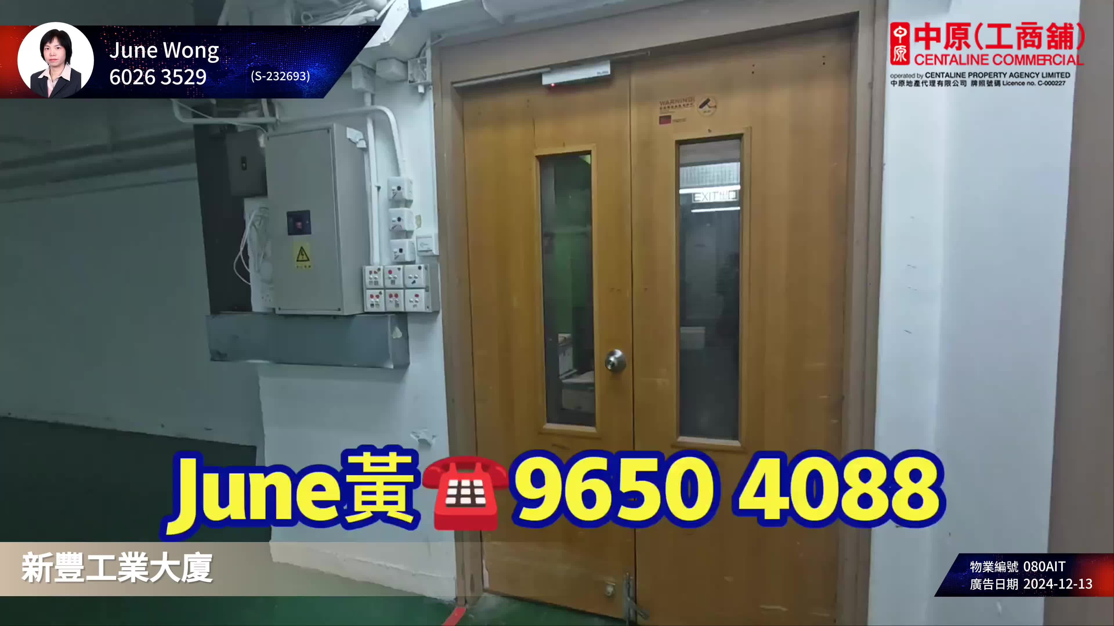 新豐工業大廈｜工商樓盤｜中原工商舖