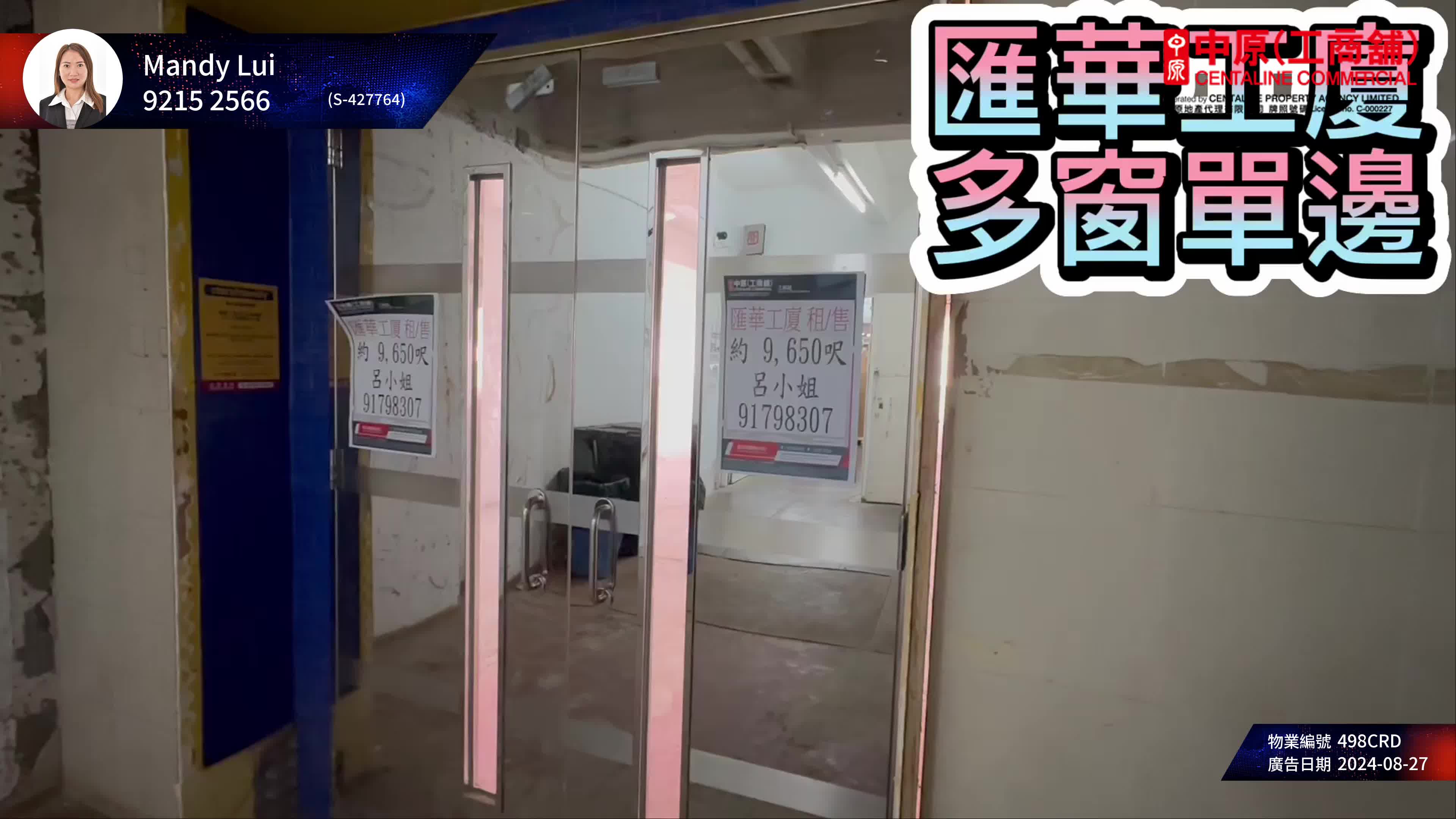 匯華工廠大廈的單位視頻資料｜工商樓盤｜中原工商舖