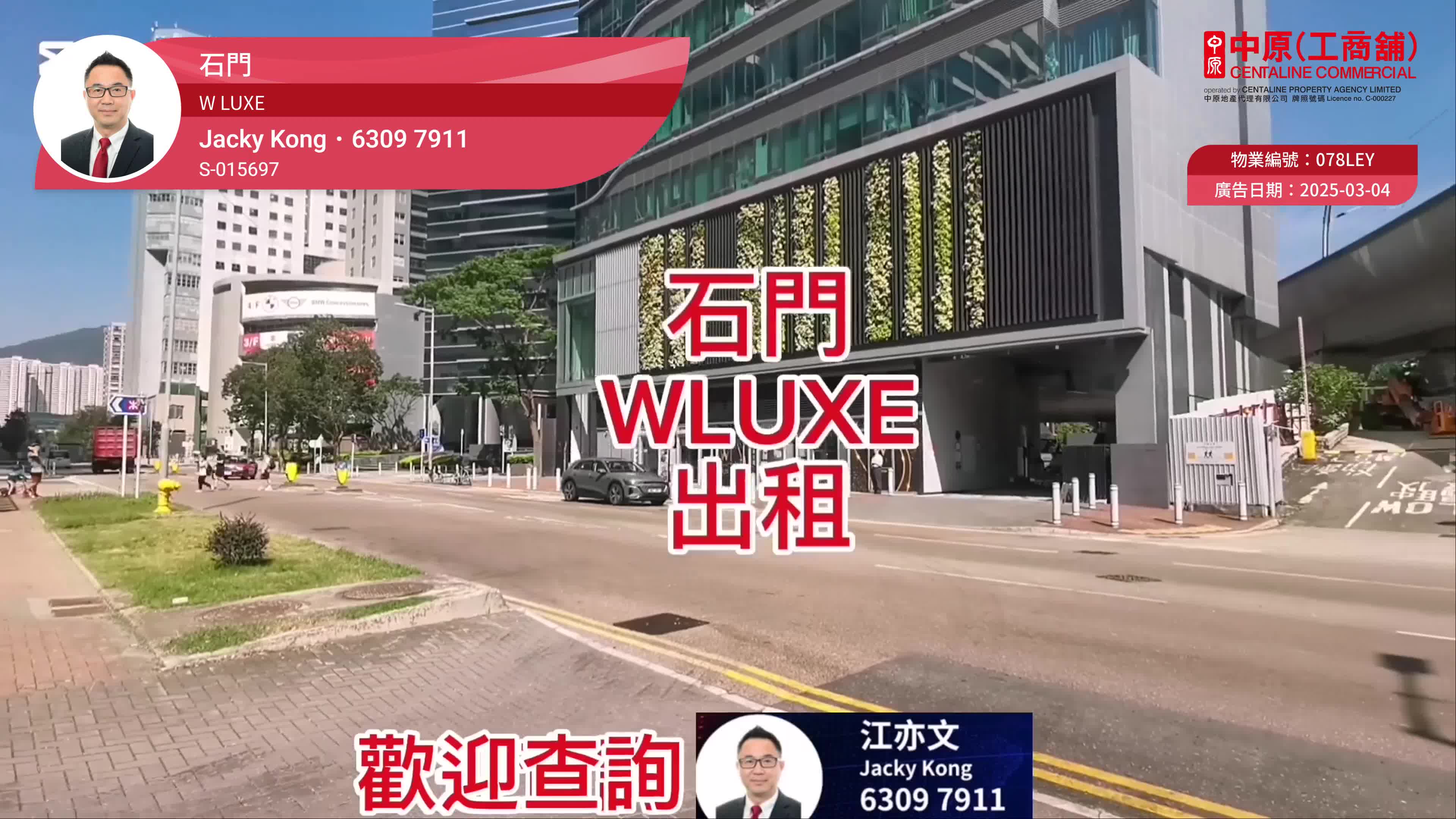 unit video materials about w luxe | office listing | centaline commercial