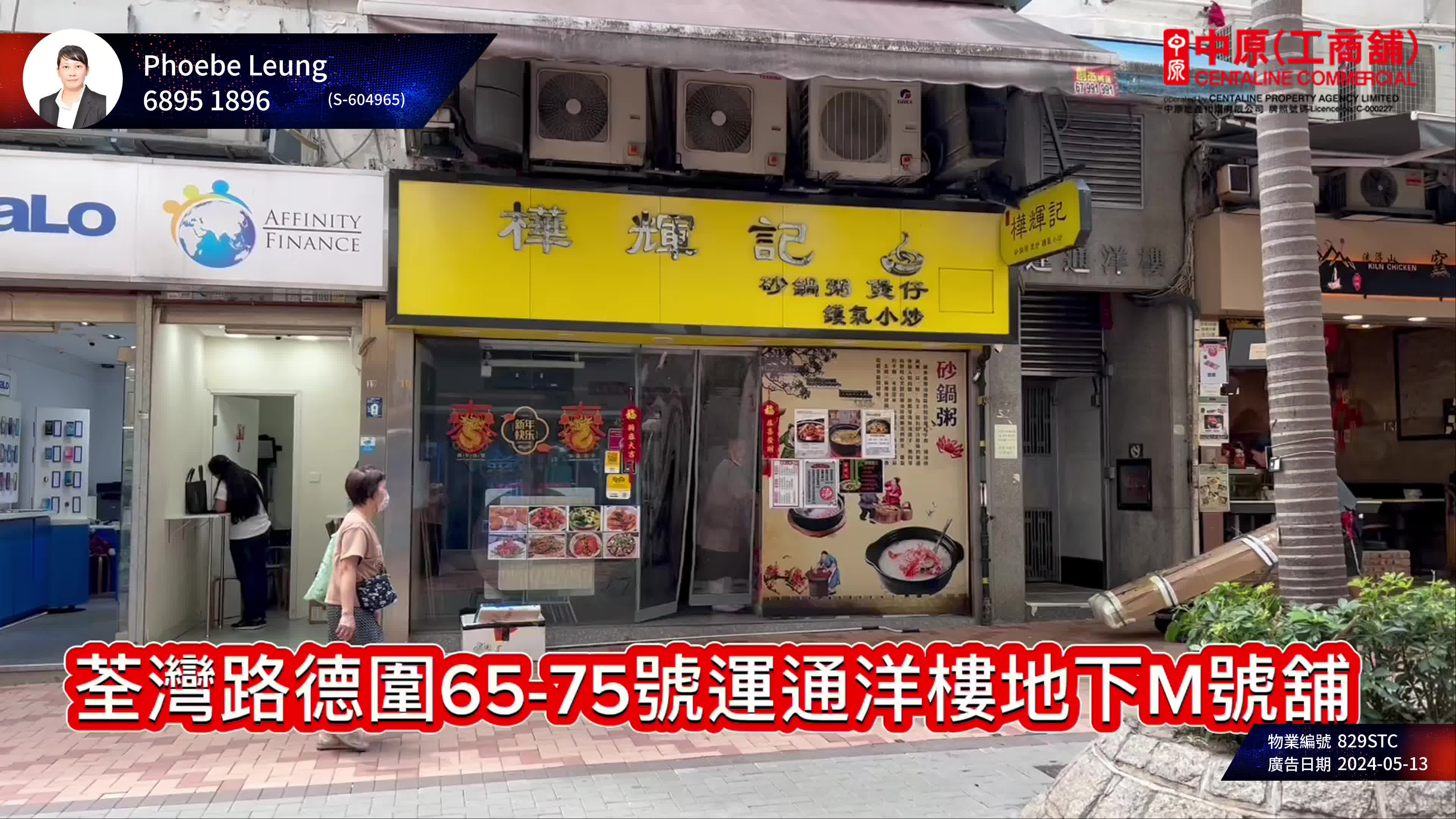 荃湾运通街的单位视频资料｜商铺楼盘｜中原工商铺
