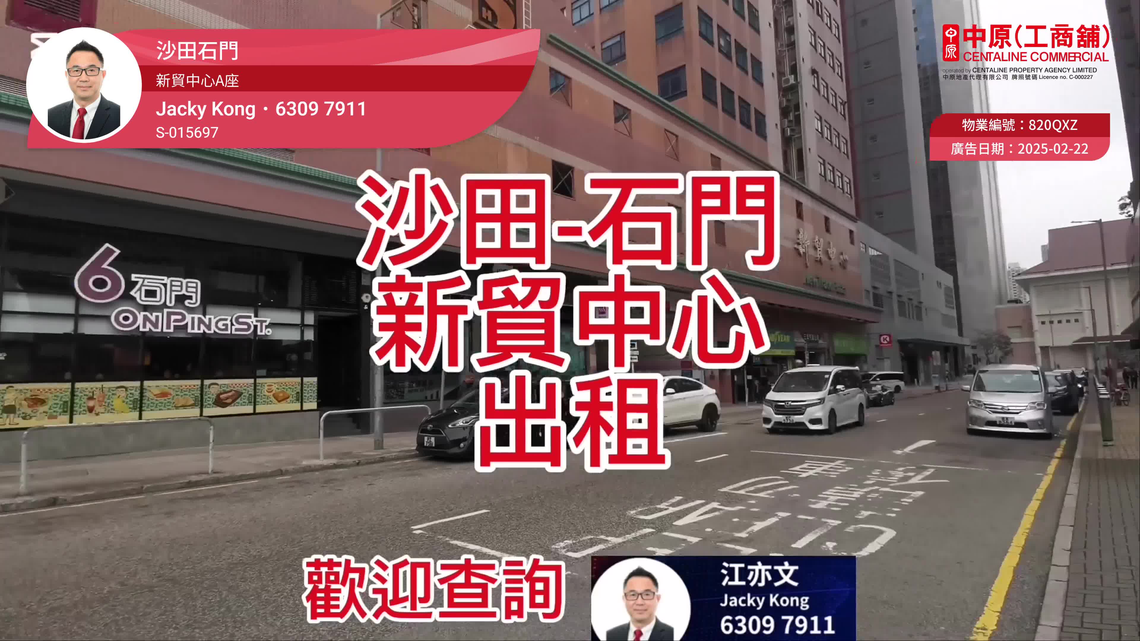 新貿中心 a座的單位視頻資料｜工商樓盤｜中原工商舖