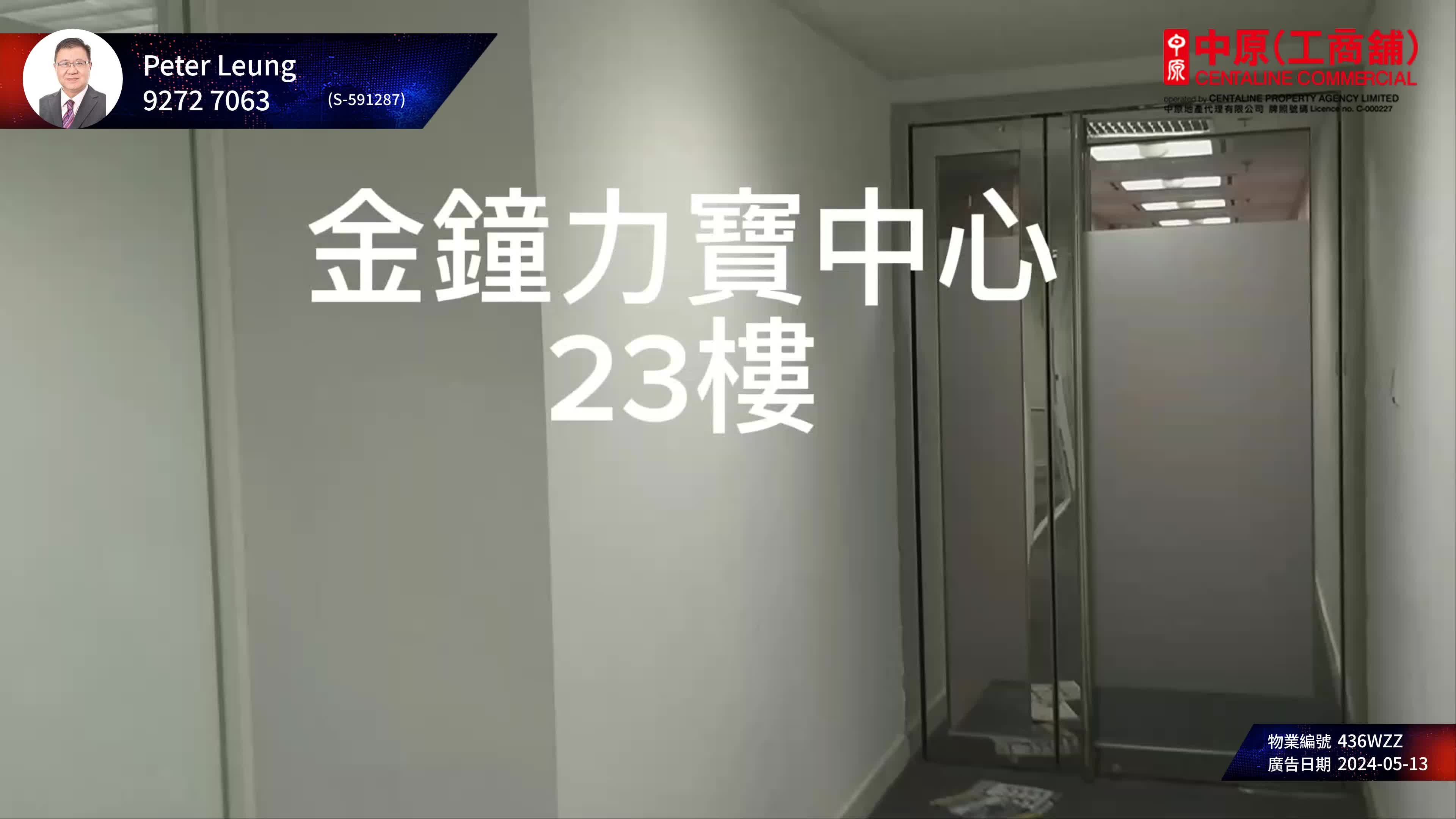 力寶中心1座的單位視頻資料｜寫字樓樓盤｜中原工商舖
