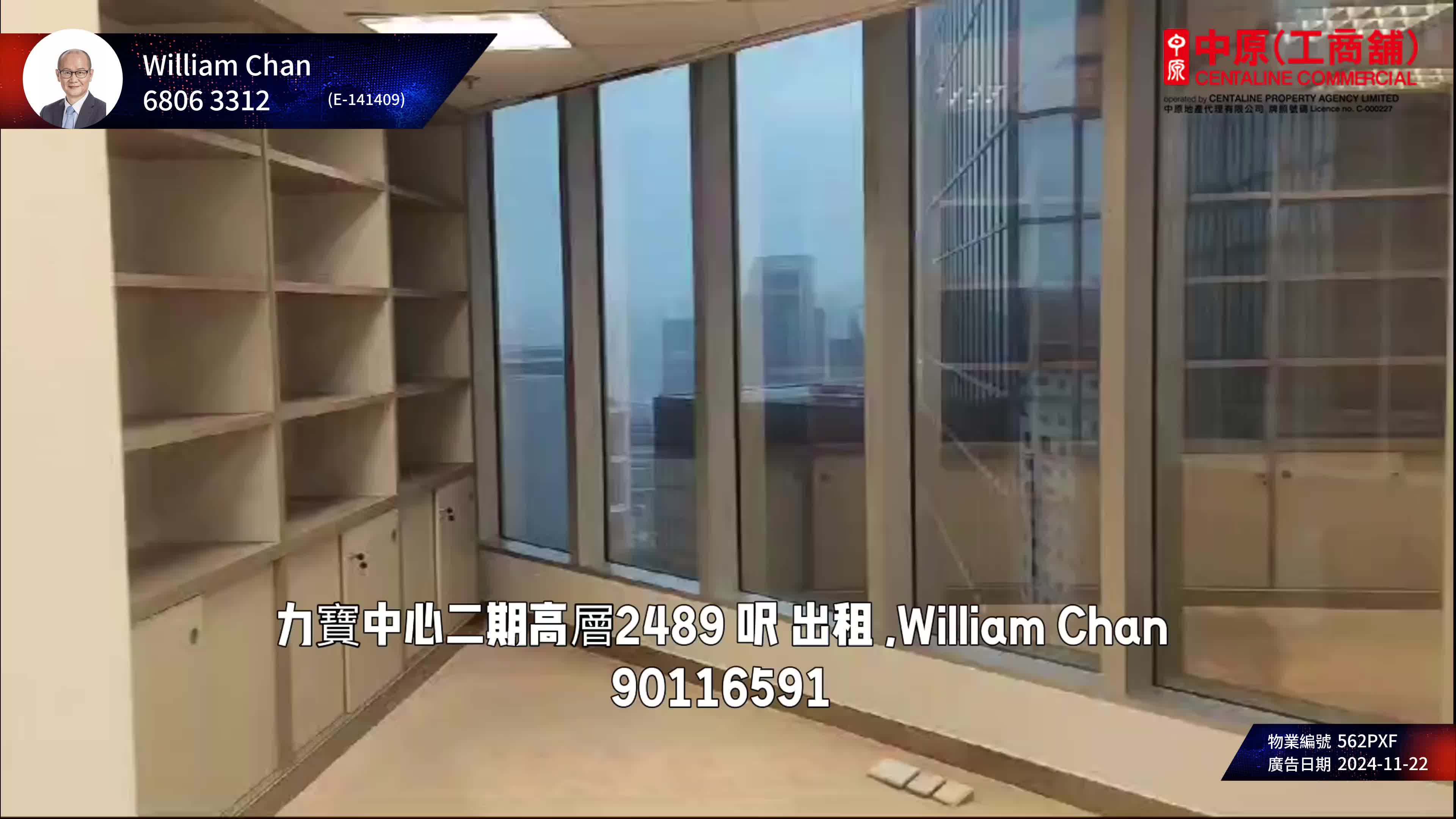 力寶中心2座的單位視頻資料｜寫字樓樓盤｜中原工商舖
