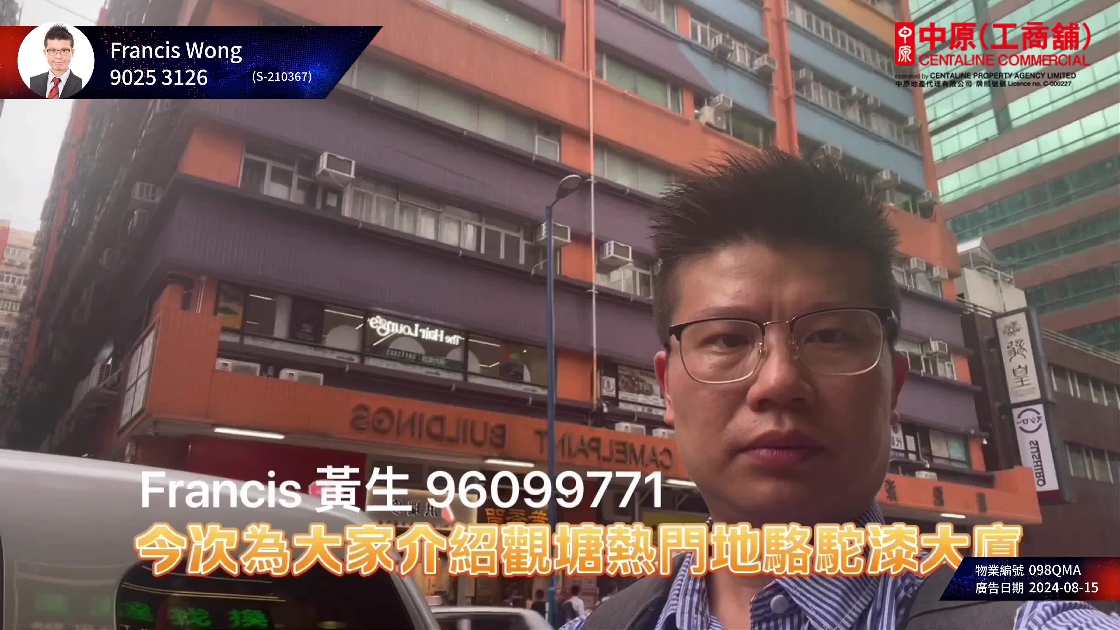 駱駝漆大廈 3期的單位視頻資料｜工商樓盤｜中原工商舖