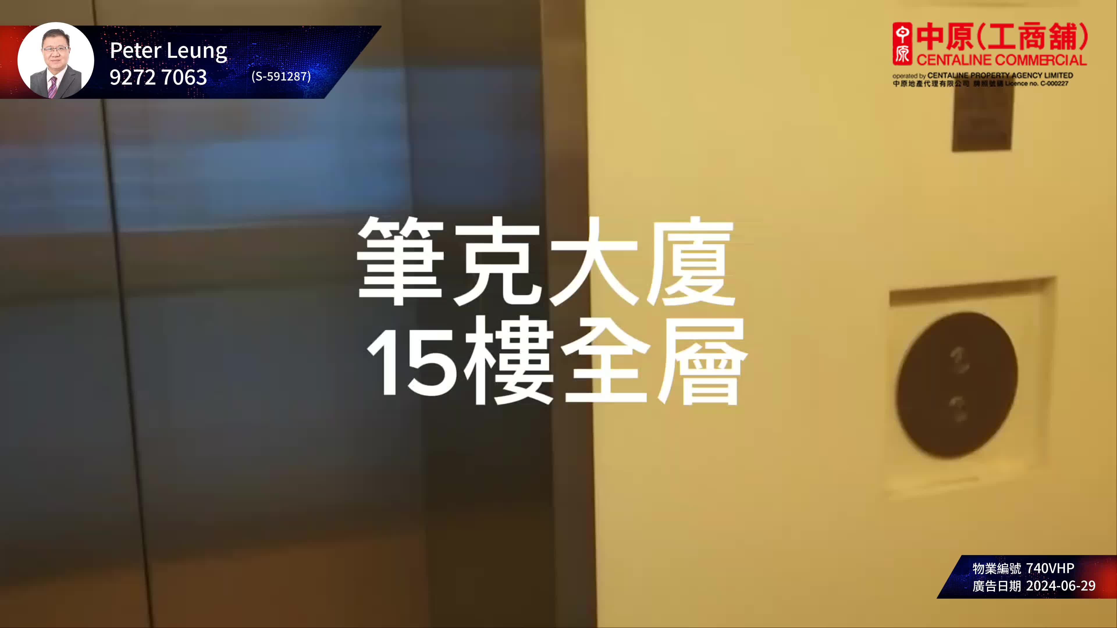 筆克大廈的單位視頻資料｜寫字樓樓盤｜中原工商舖