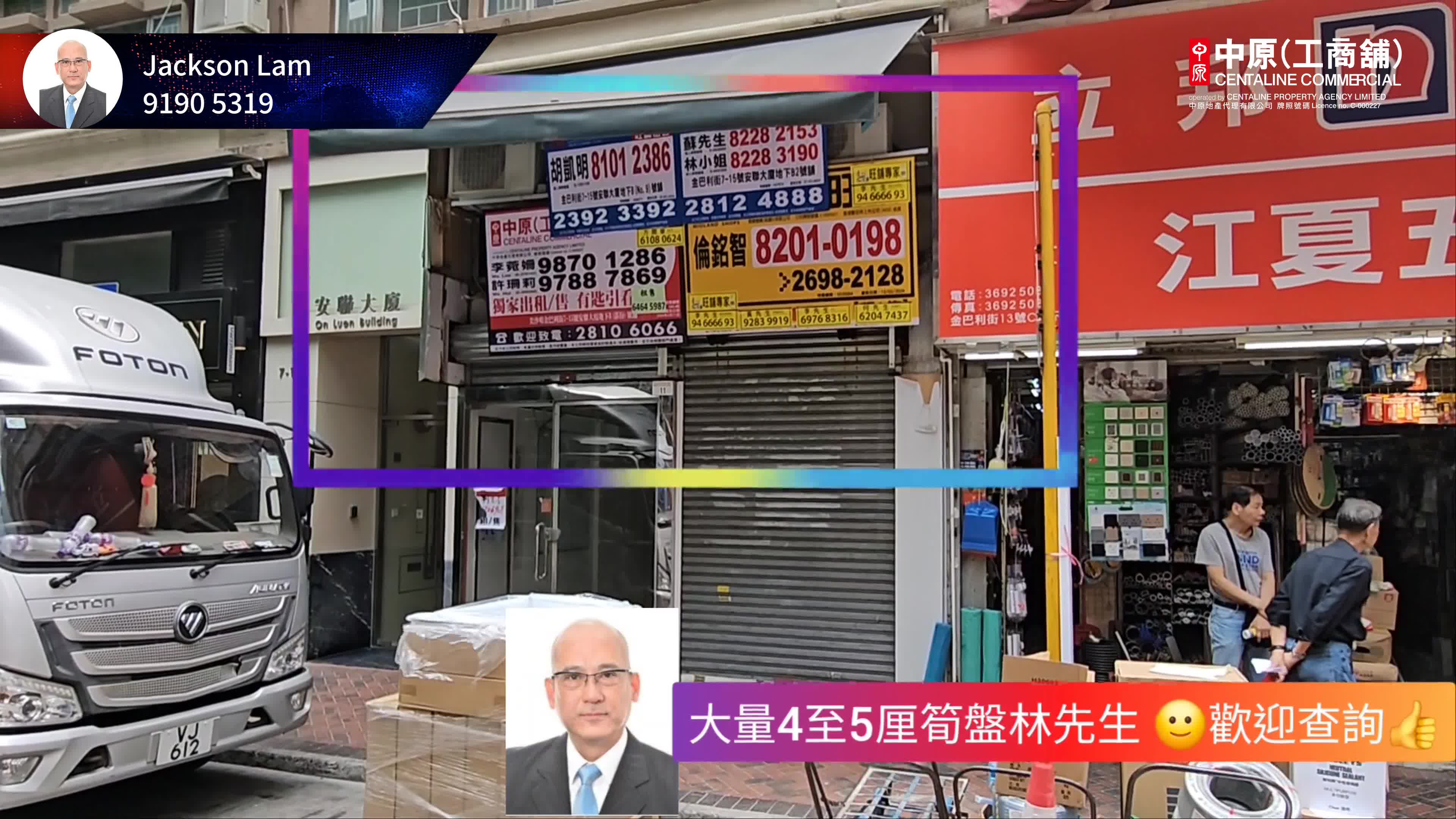 尖沙咀金巴利街的單位視頻資料｜商舖樓盤｜中原工商舖
