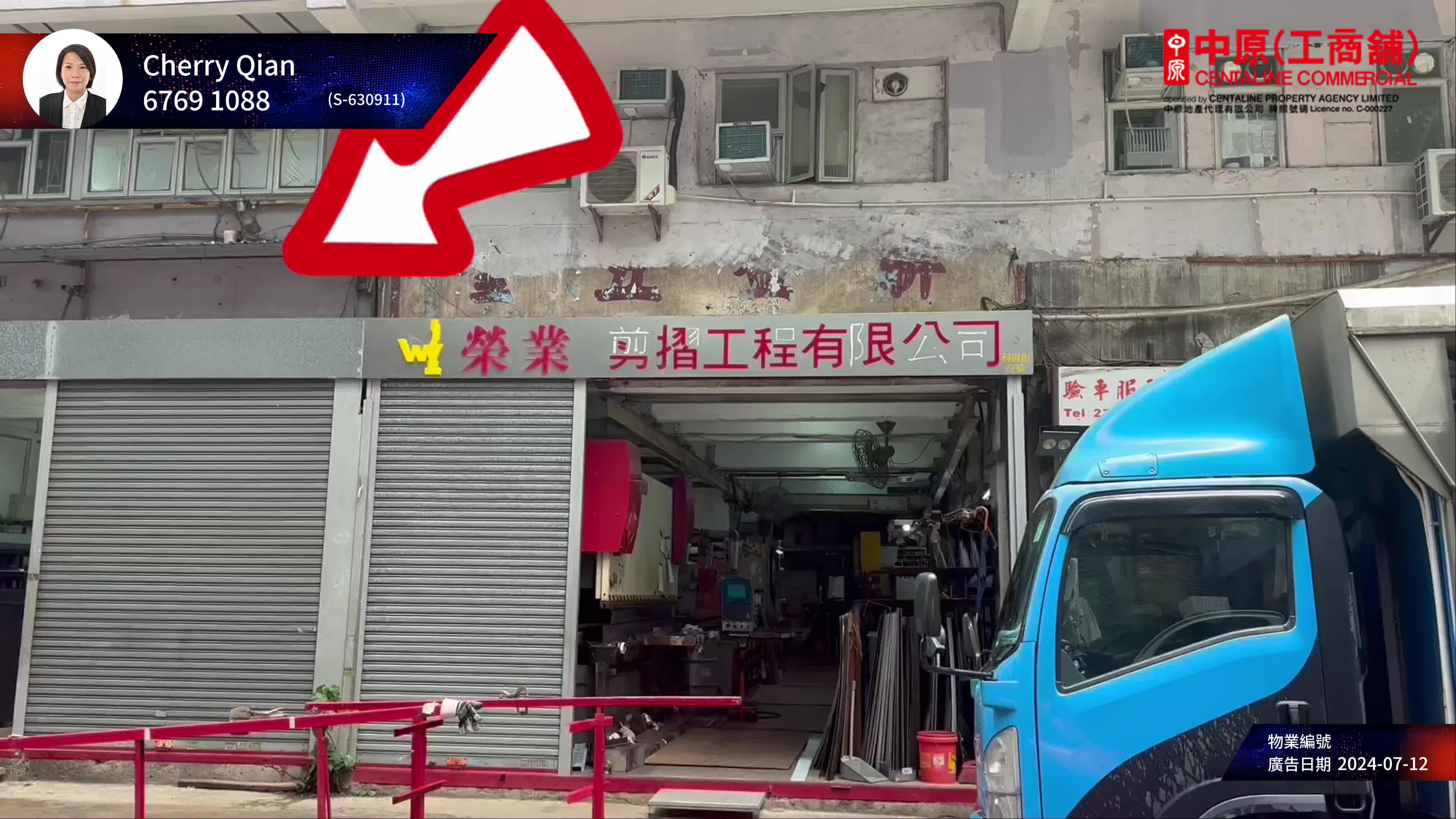 大角咀利得街的單位視頻資料｜商舖樓盤｜中原工商舖