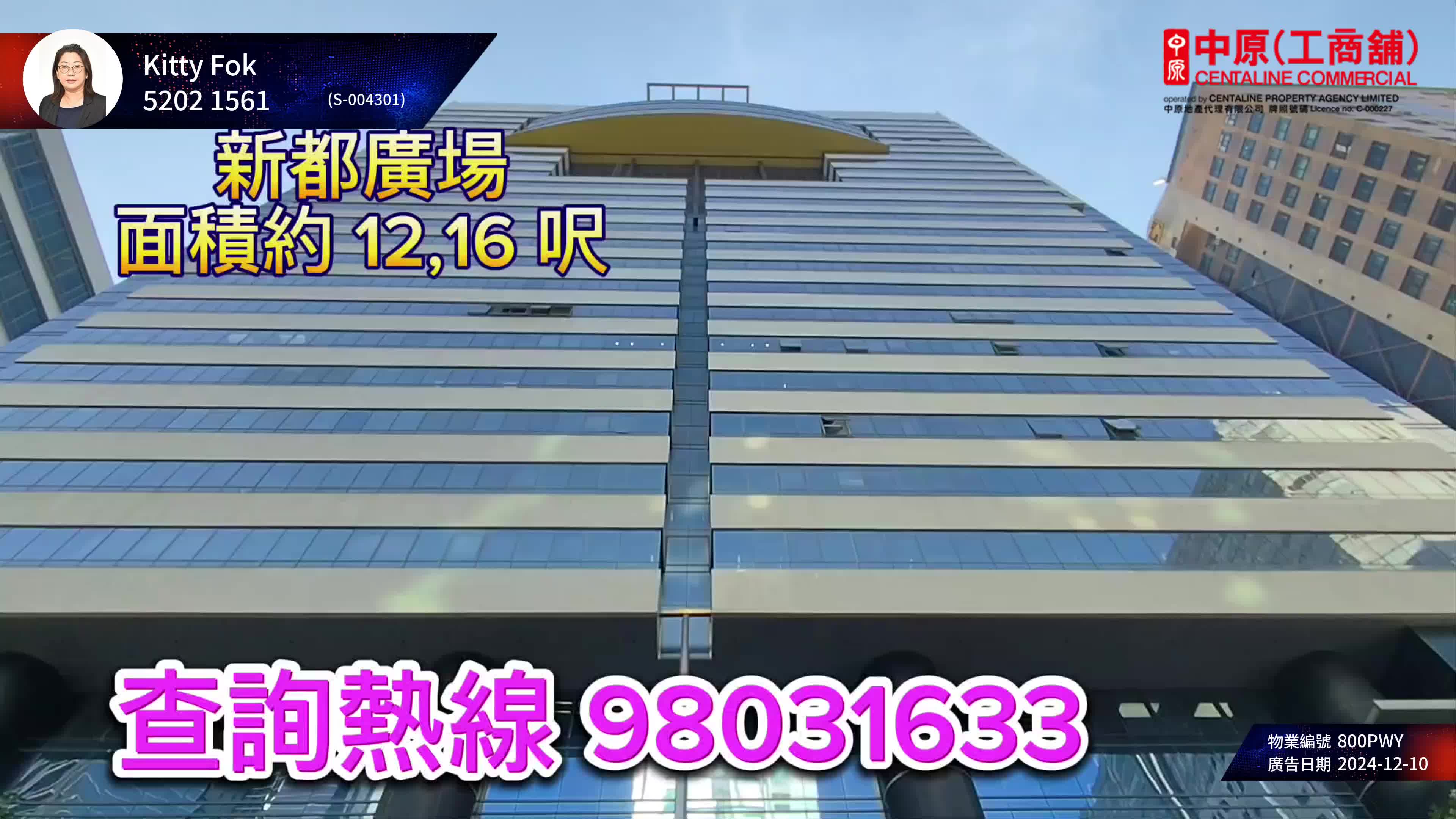 新都廣場的單位視頻資料｜寫字樓樓盤｜中原工商舖