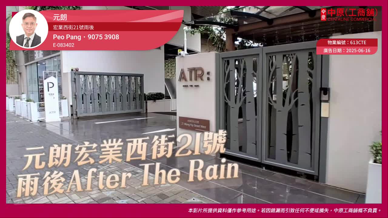 元朗宏業西街的單位視頻資料｜商舖樓盤｜中原工商舖