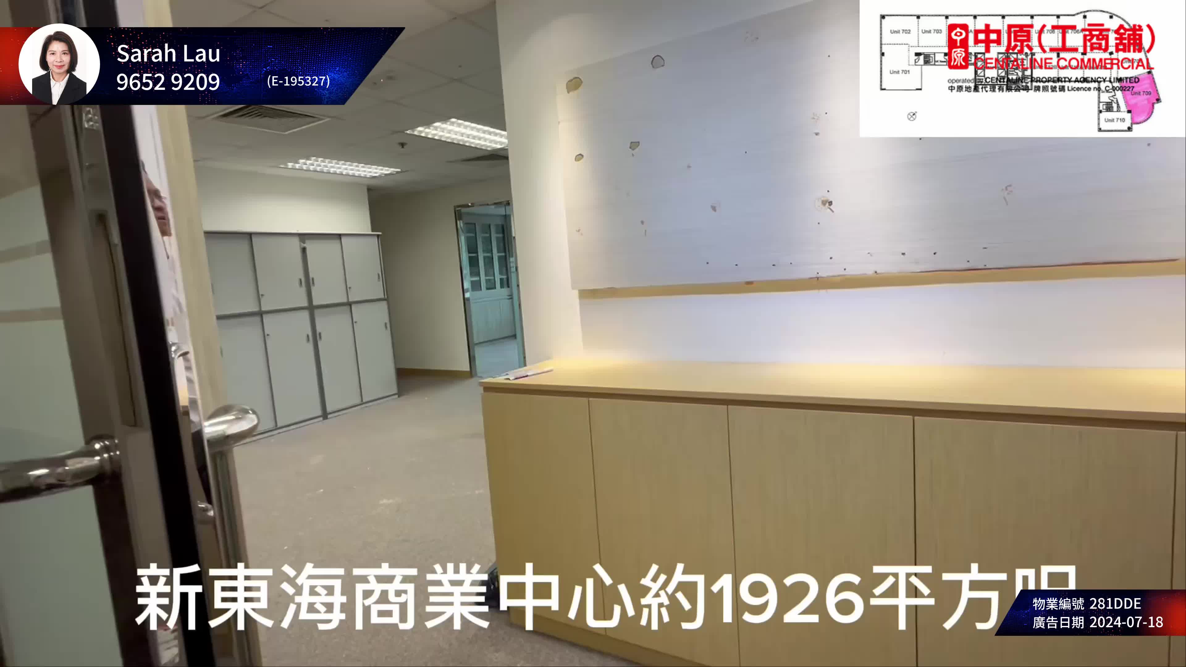 新東海商業中心的單位視頻資料｜寫字樓樓盤｜中原工商舖