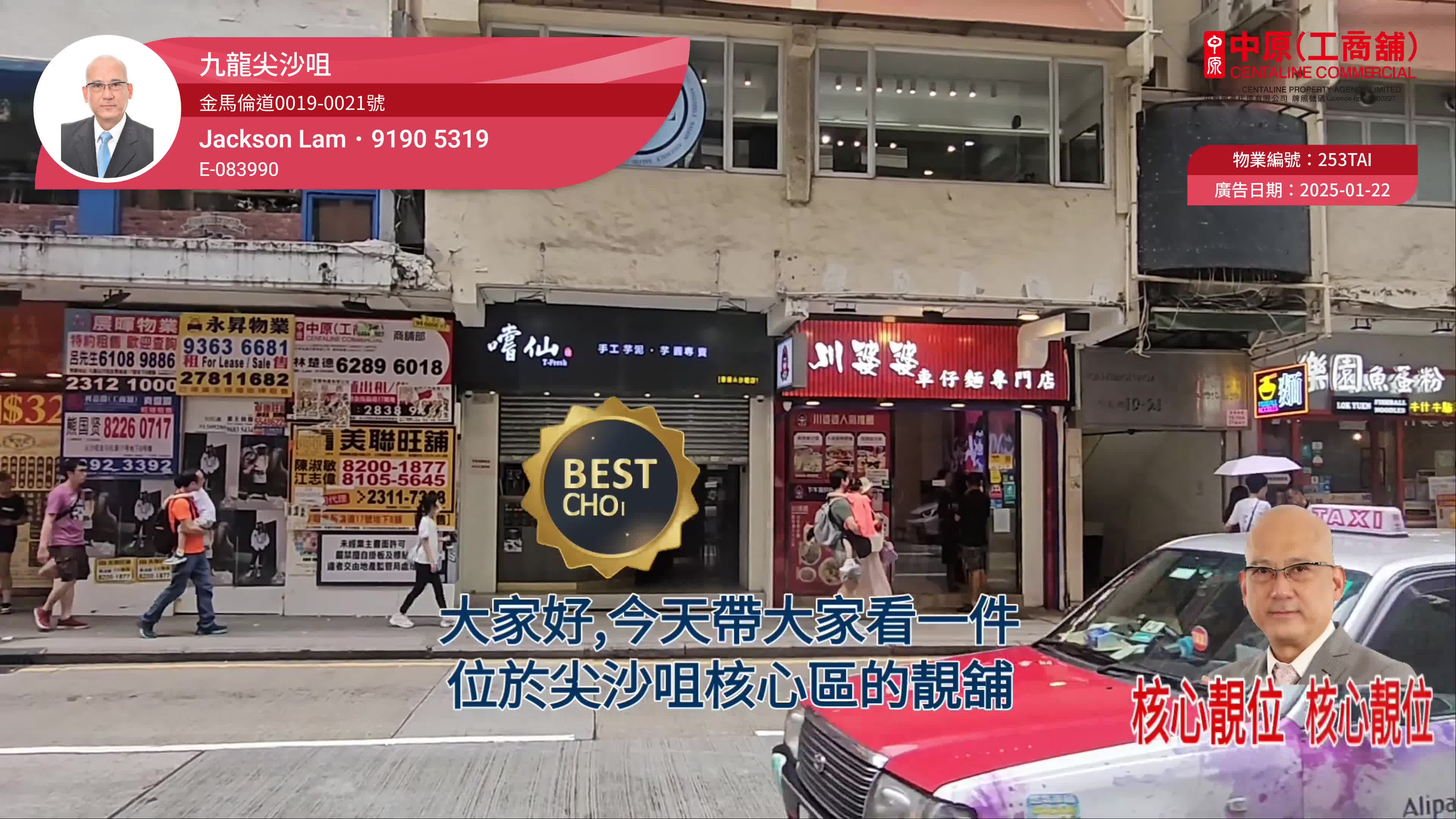 尖沙咀金馬倫道|商舖樓盤|中原工商舖