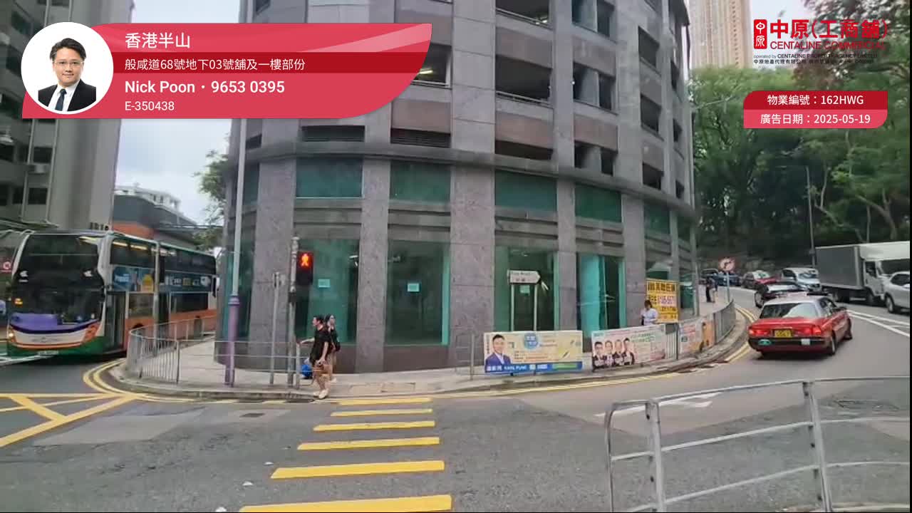 西區般咸道的單位視頻資料｜商舖樓盤｜中原工商舖