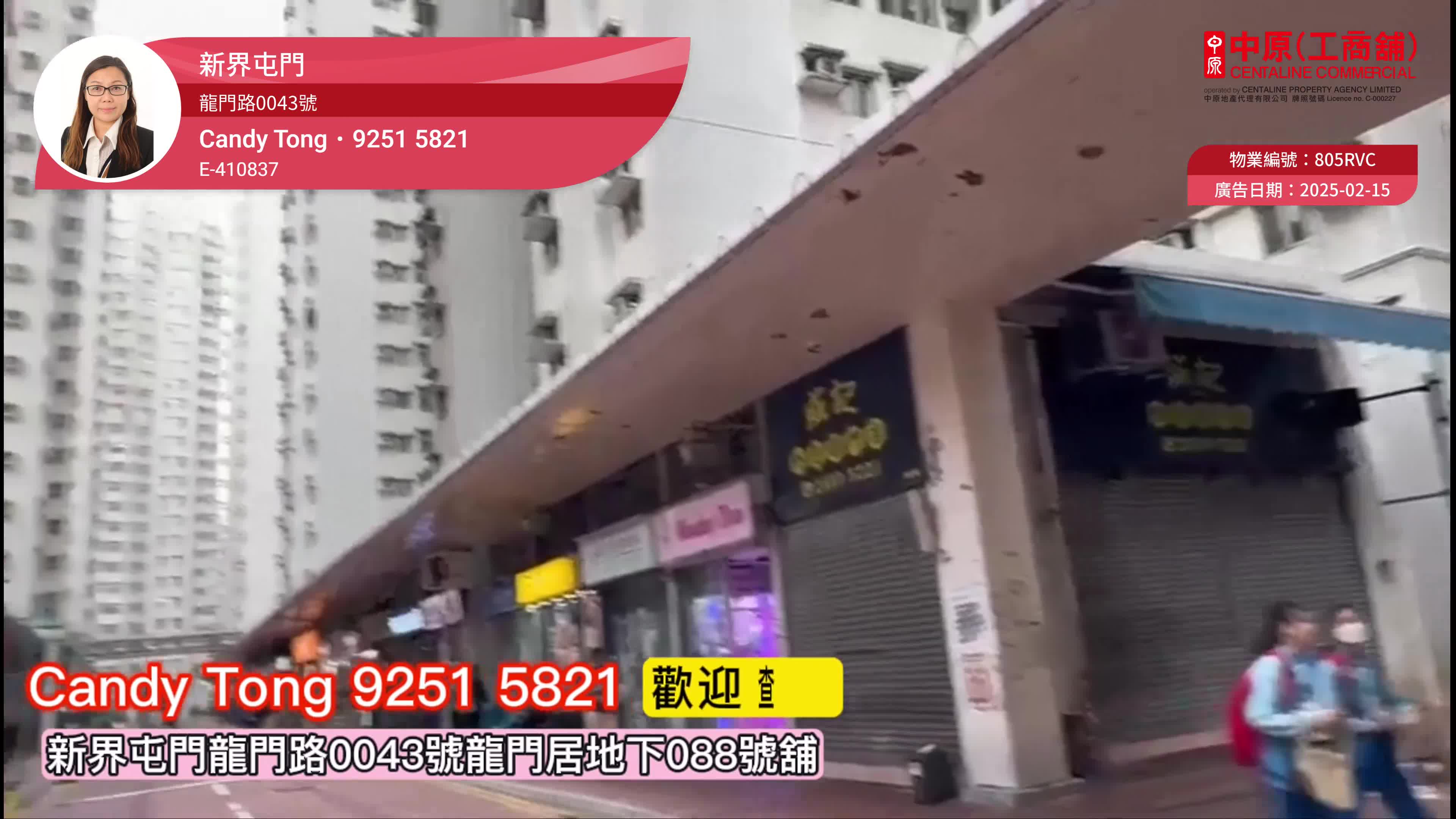 屯門龍門路|商舖樓盤|中原工商舖