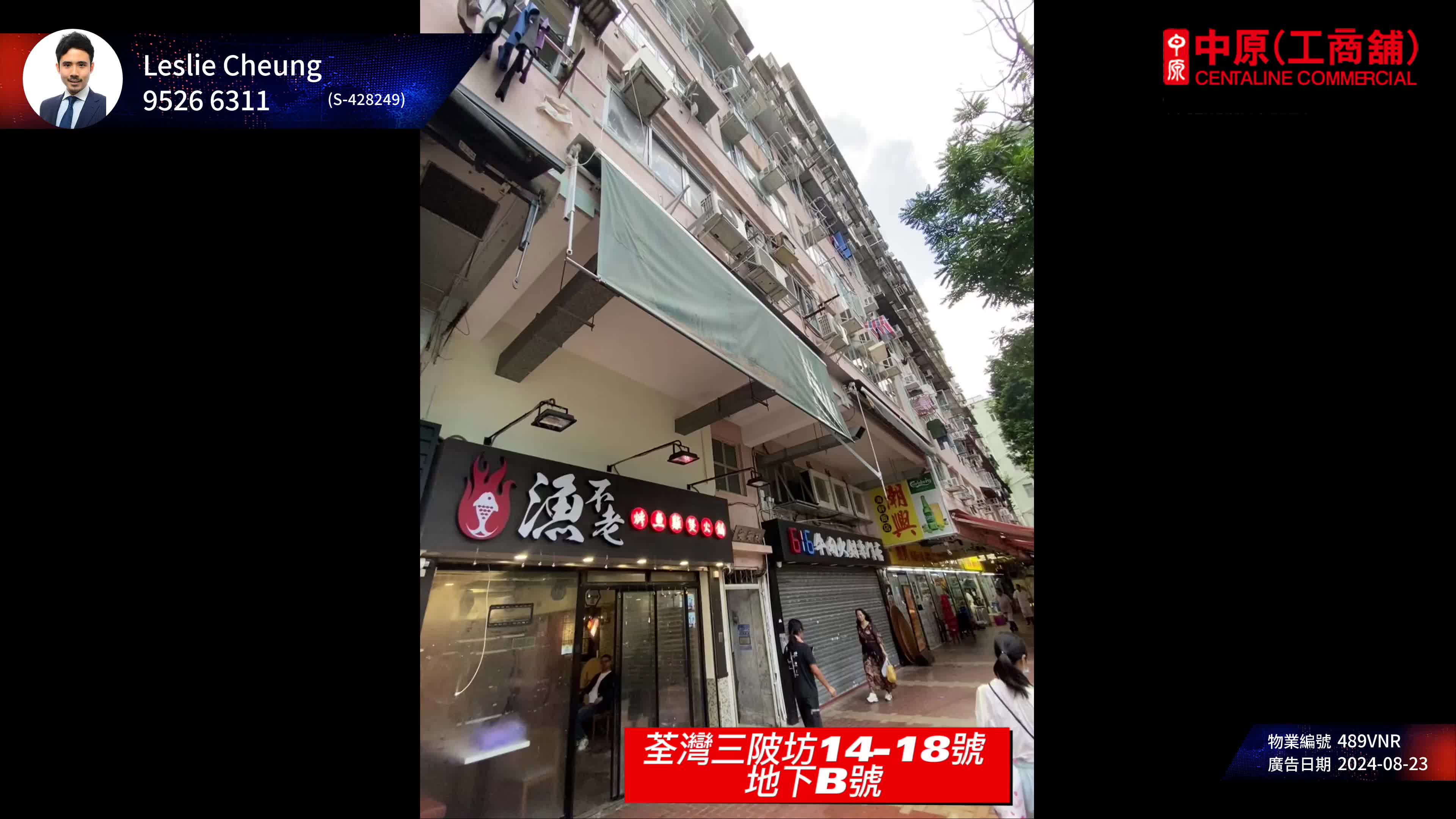荃灣三陂坊的單位視頻資料｜商舖樓盤｜中原工商舖