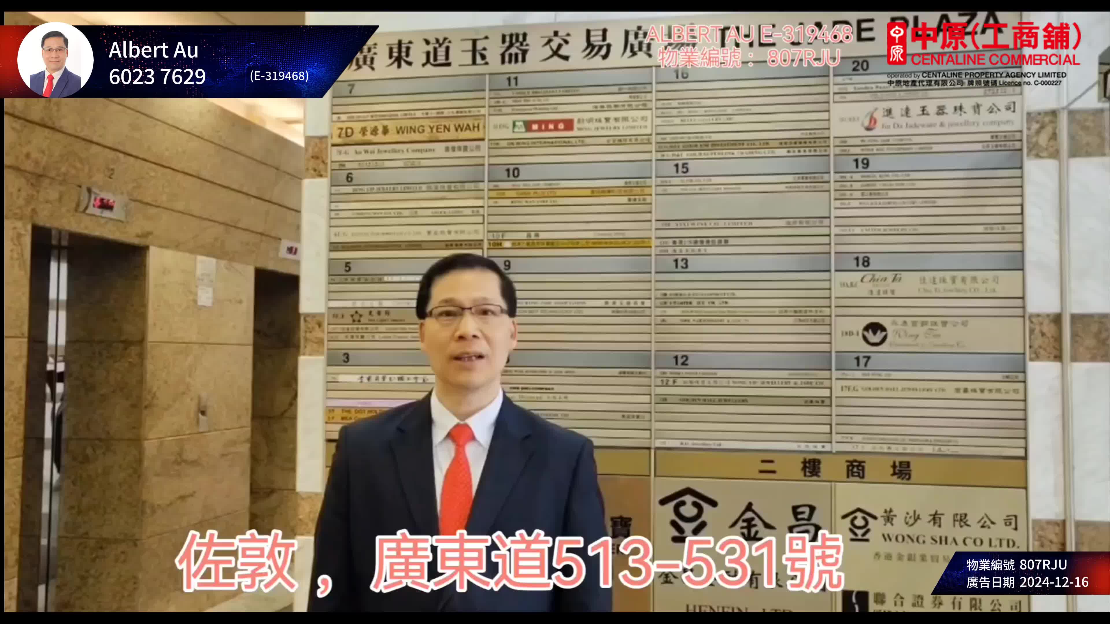 玉器交易廣場|寫字樓樓盤|中原工商舖
