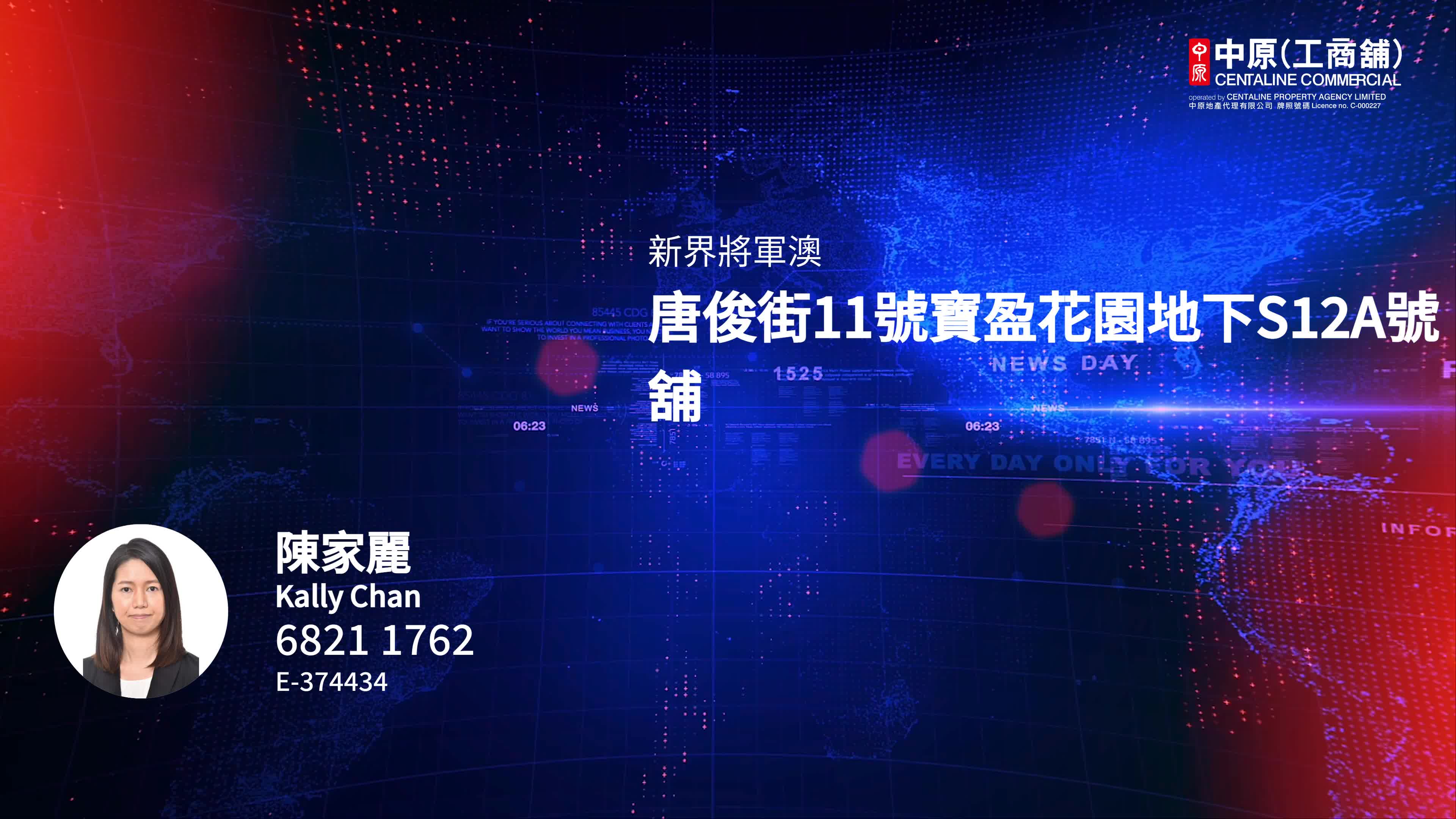 將軍澳唐俊街的單位視頻資料｜商舖樓盤｜中原工商舖