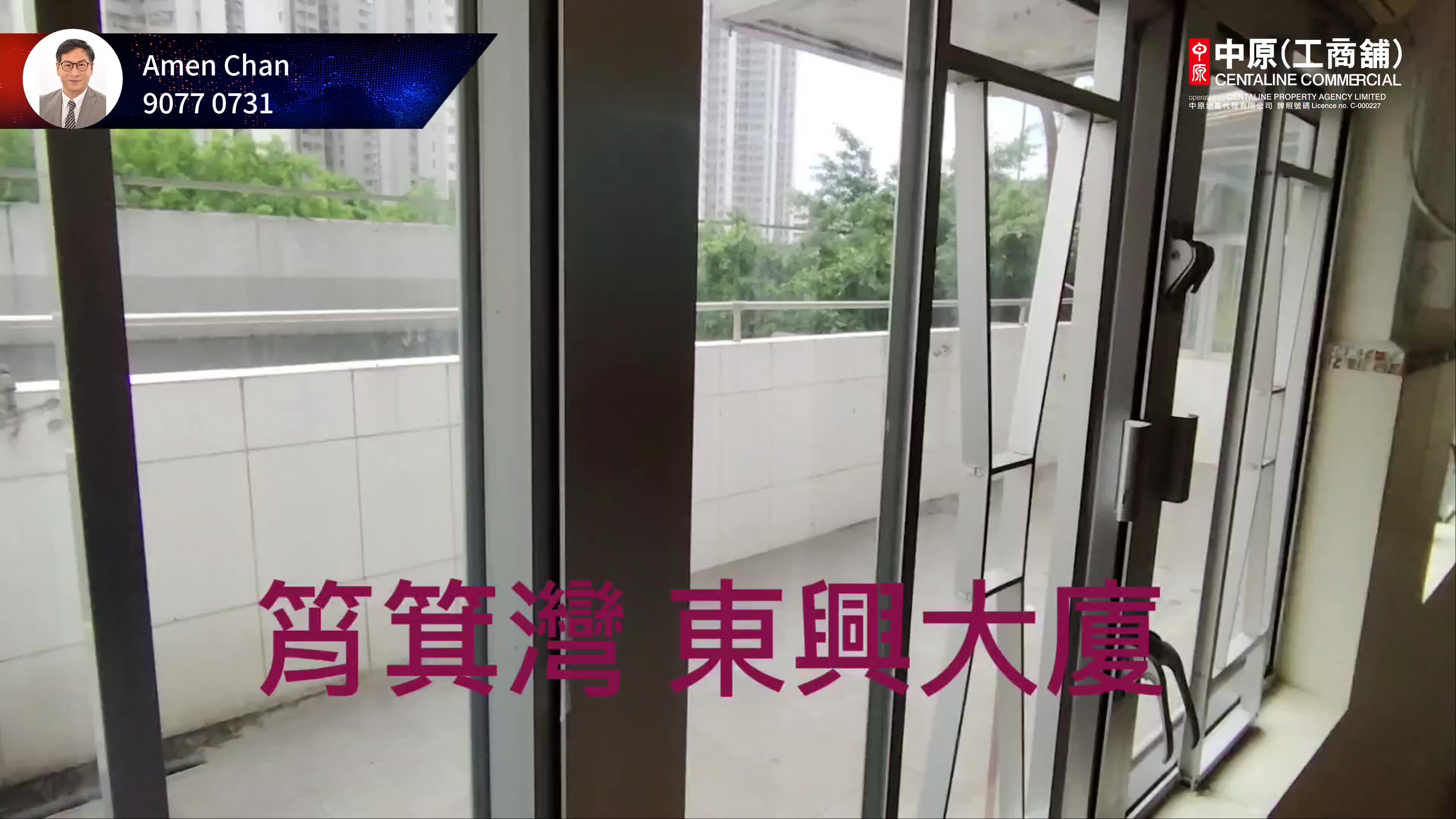 東興大廈的單位視頻資料｜寫字樓樓盤｜中原工商舖