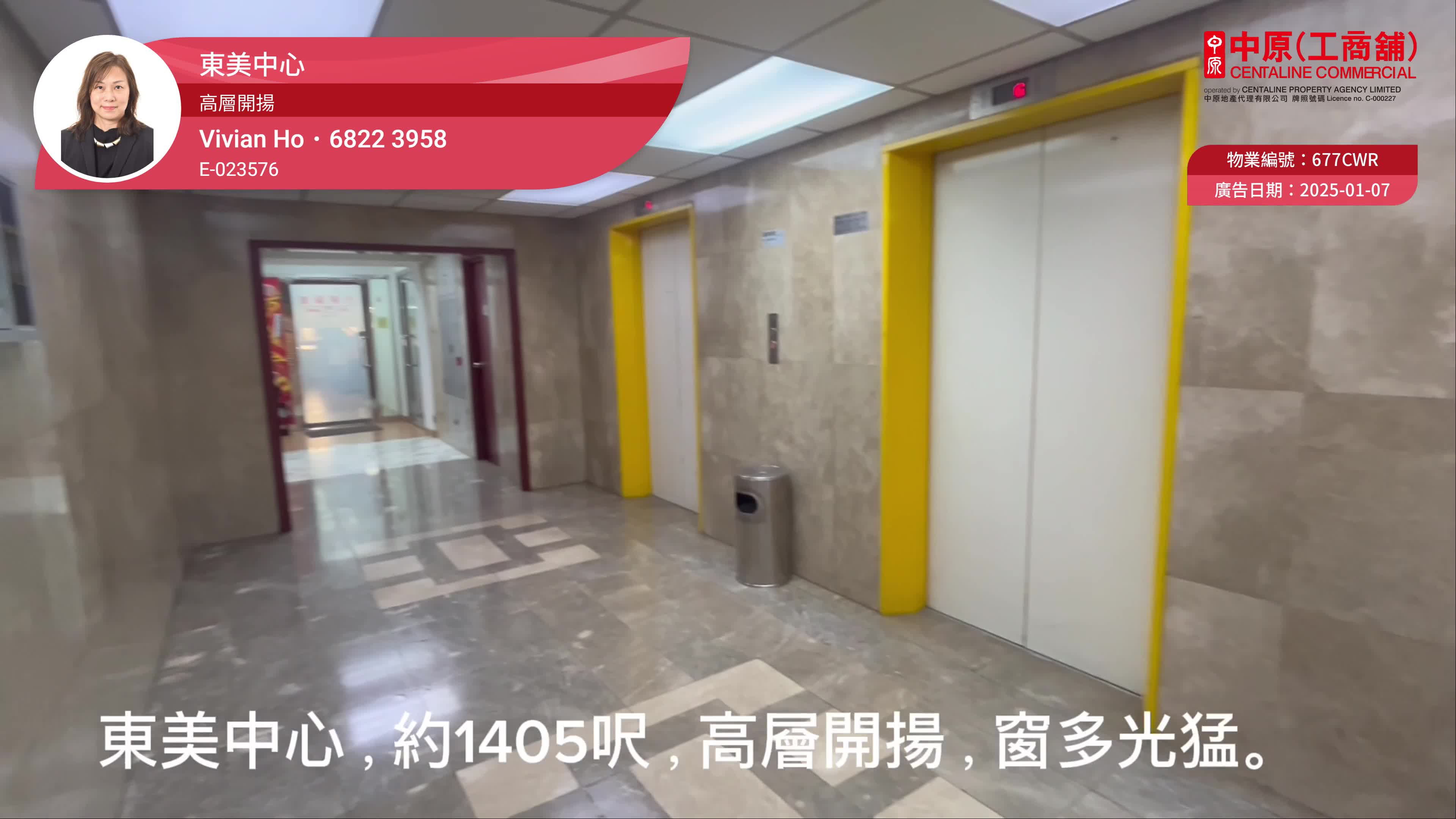 東美中心的單位視頻資料｜寫字樓樓盤｜中原工商舖