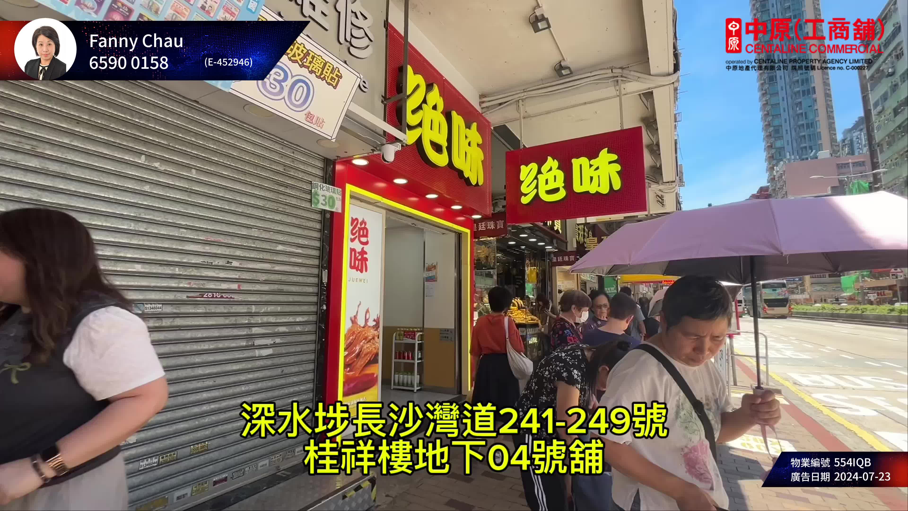 深水埗長沙灣道的單位視頻資料｜商舖樓盤｜中原工商舖
