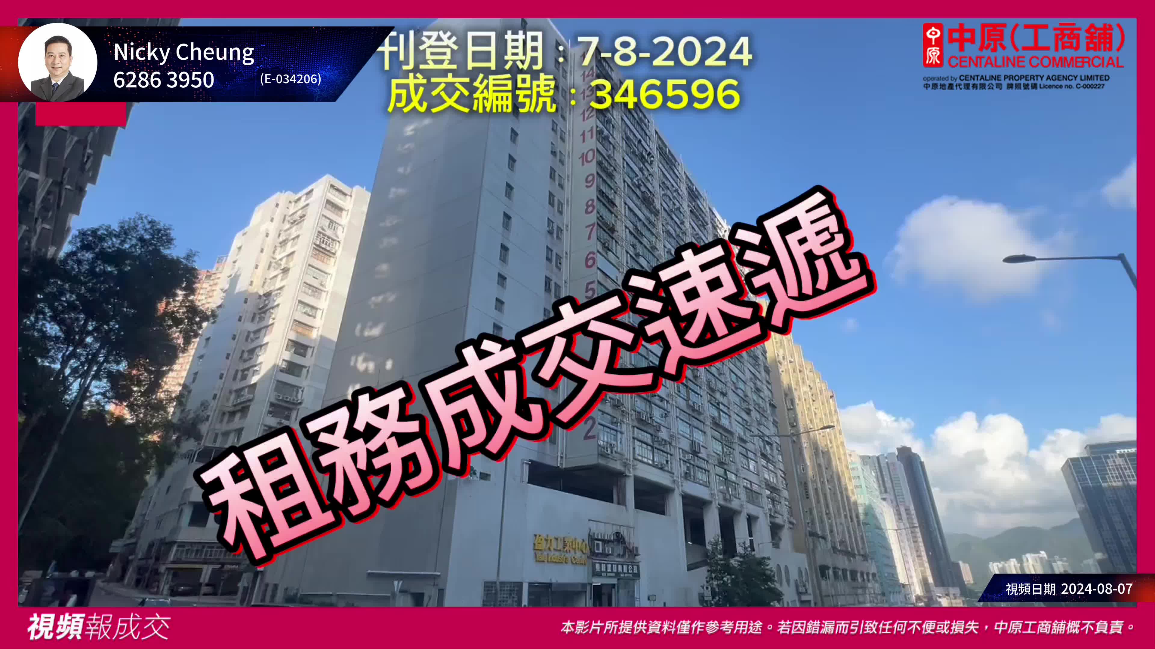 火炭 盈力工業中心 約2312呎 剛租出約$38000|中原工商舖