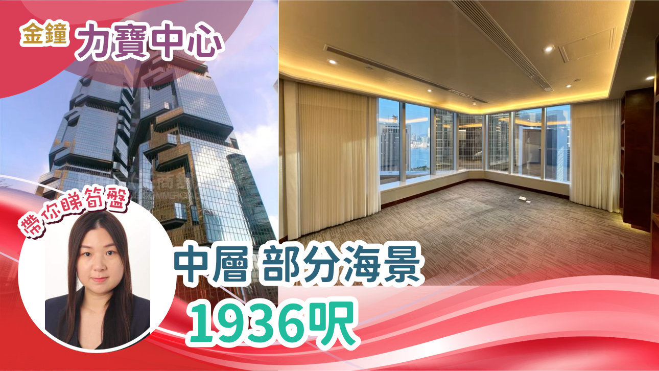 力寶中心2座的單位視頻資料｜寫字樓樓盤｜中原工商舖