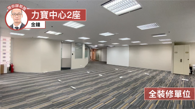力寶中心2座的單位視頻資料｜寫字樓樓盤｜中原工商舖