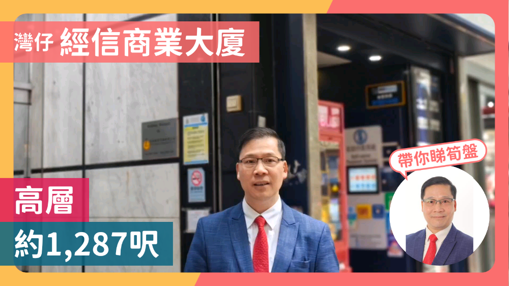 經信商業大廈|寫字樓樓盤|中原工商舖